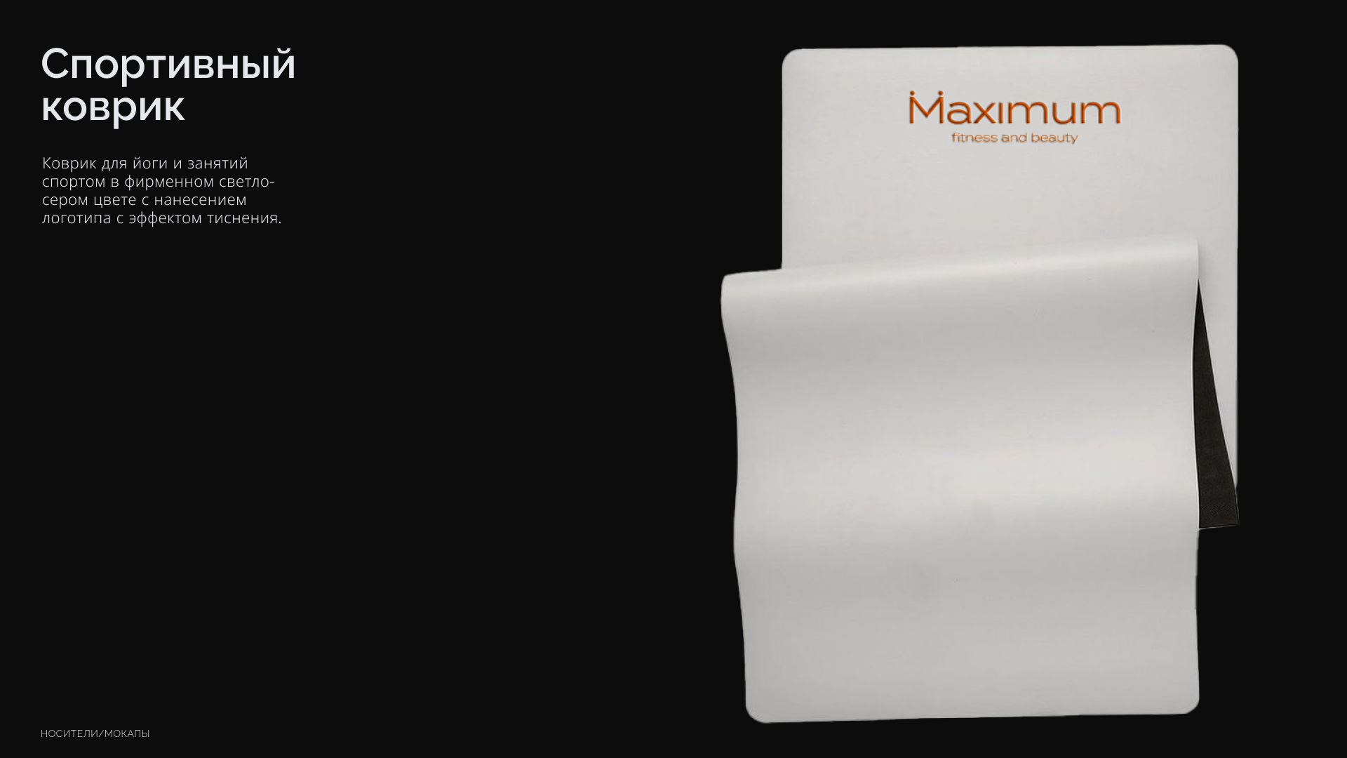 Фирменный стиль для пространства красоты и спорта Maximum — Изображение №10 — Брендинг на Dprofile