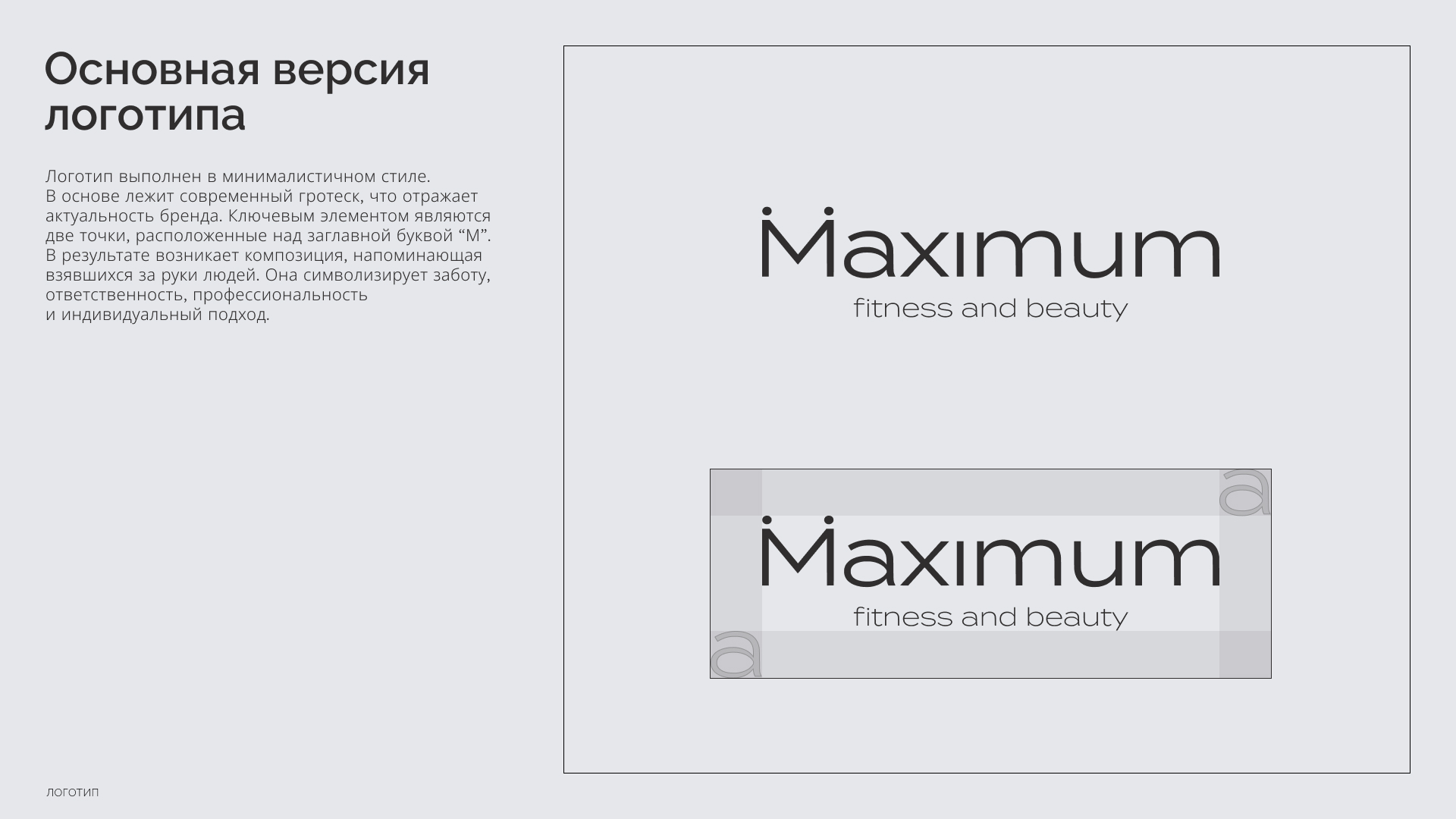 Фирменный стиль для пространства красоты и спорта Maximum — Изображение №4 — Брендинг на Dprofile