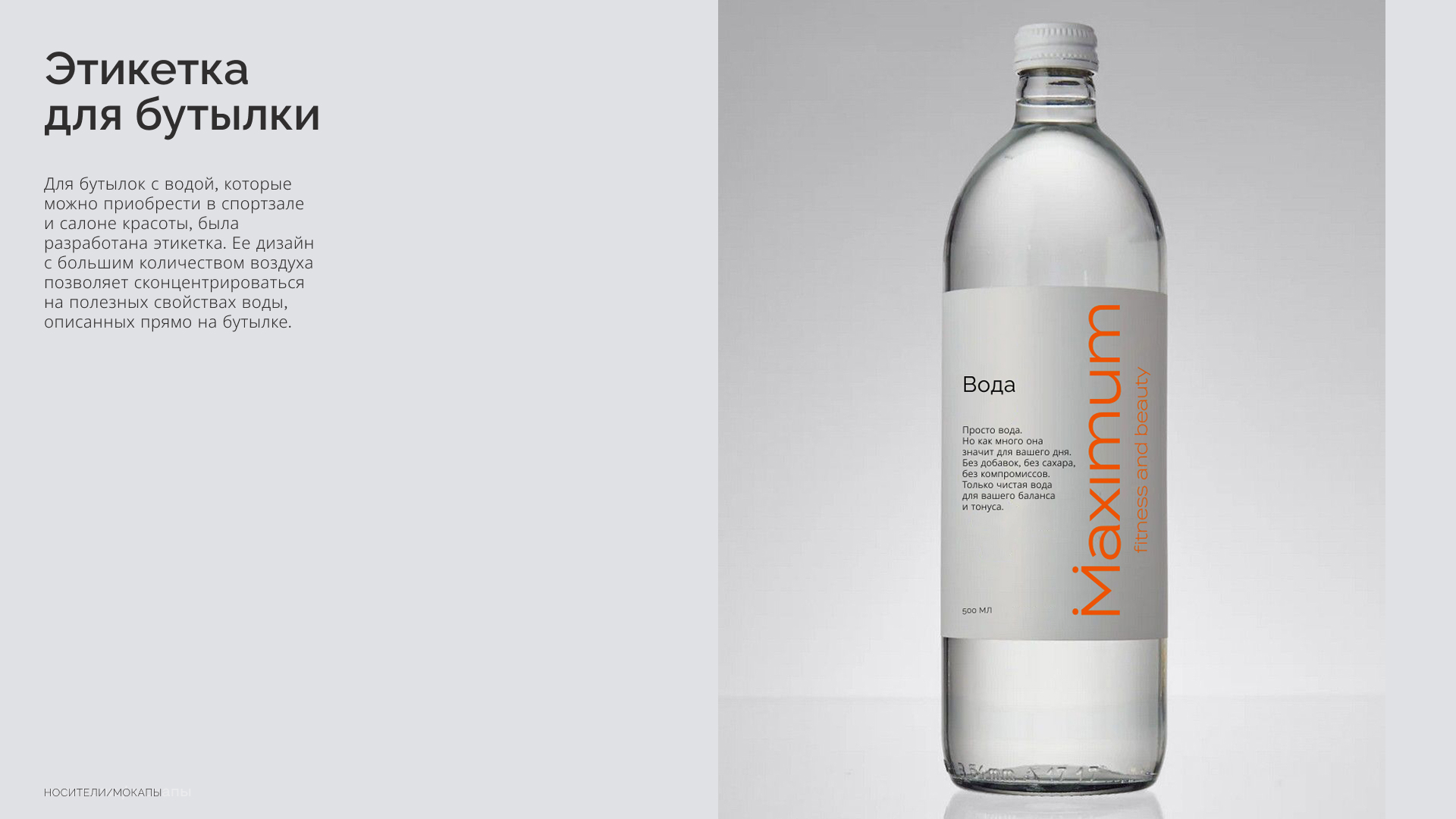 Фирменный стиль для пространства красоты и спорта Maximum — Изображение №13 — Брендинг на Dprofile