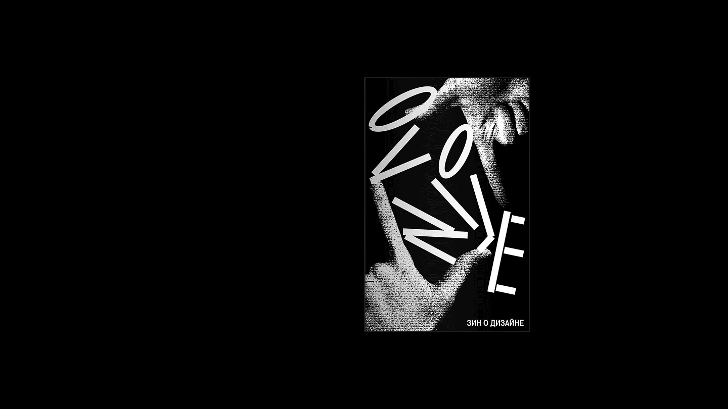 Это не зин о дизайне — Изображение №2 — Графика на Dprofile