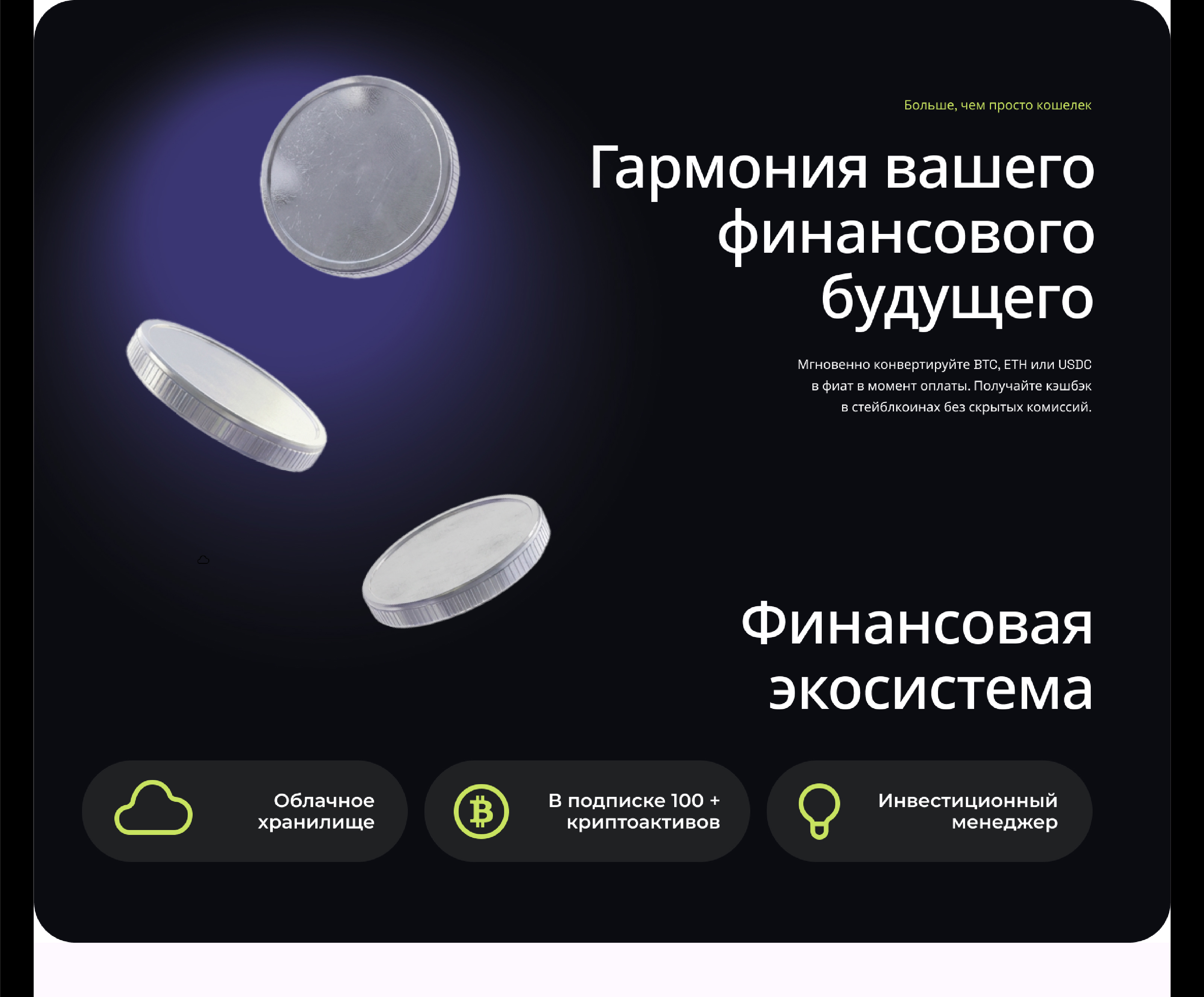 Разработка дизайна сайта-криптокошелька — Изображение №4 — Интерфейсы на Dprofile