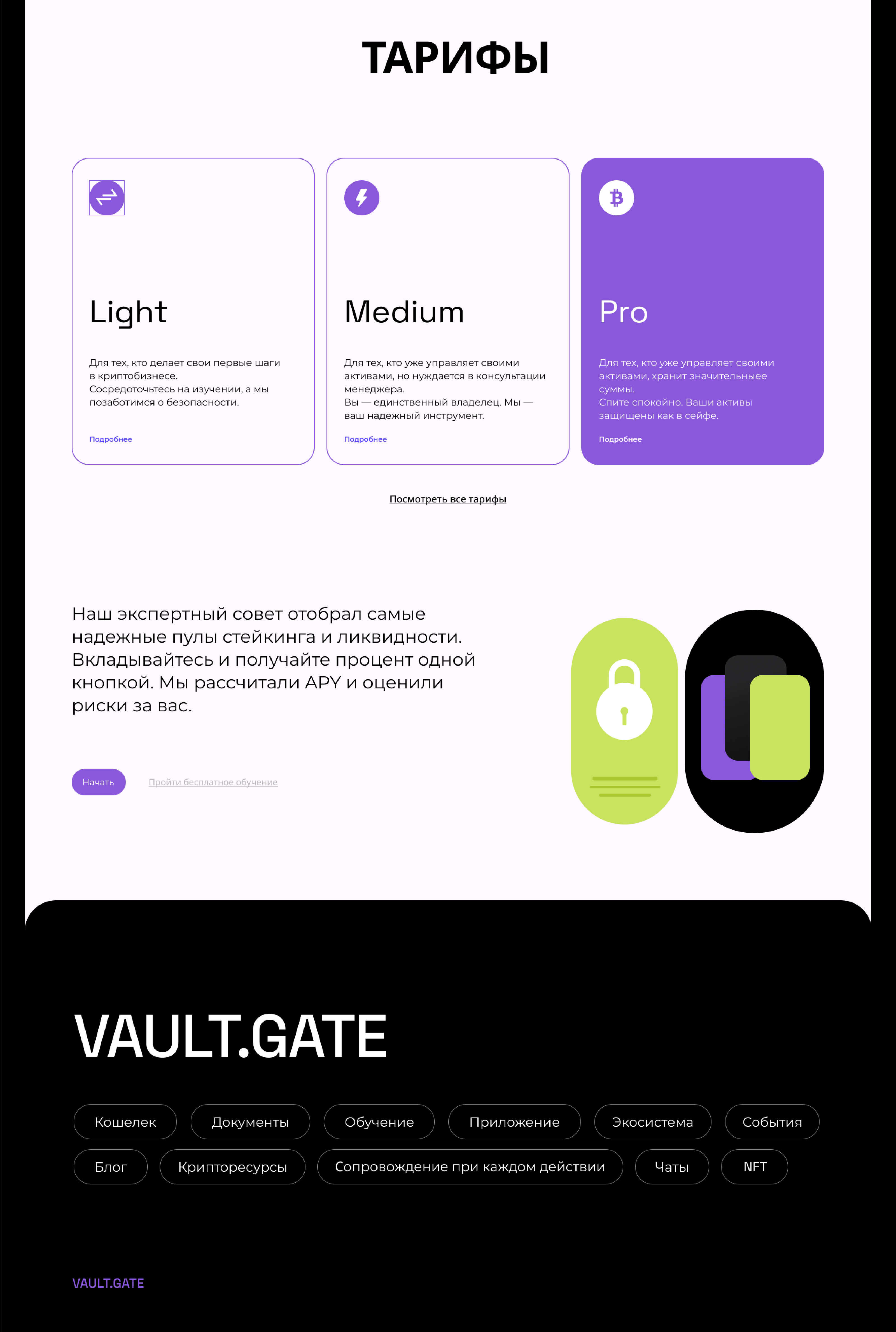 Разработка дизайна сайта-криптокошелька — Изображение №5 — Интерфейсы на Dprofile