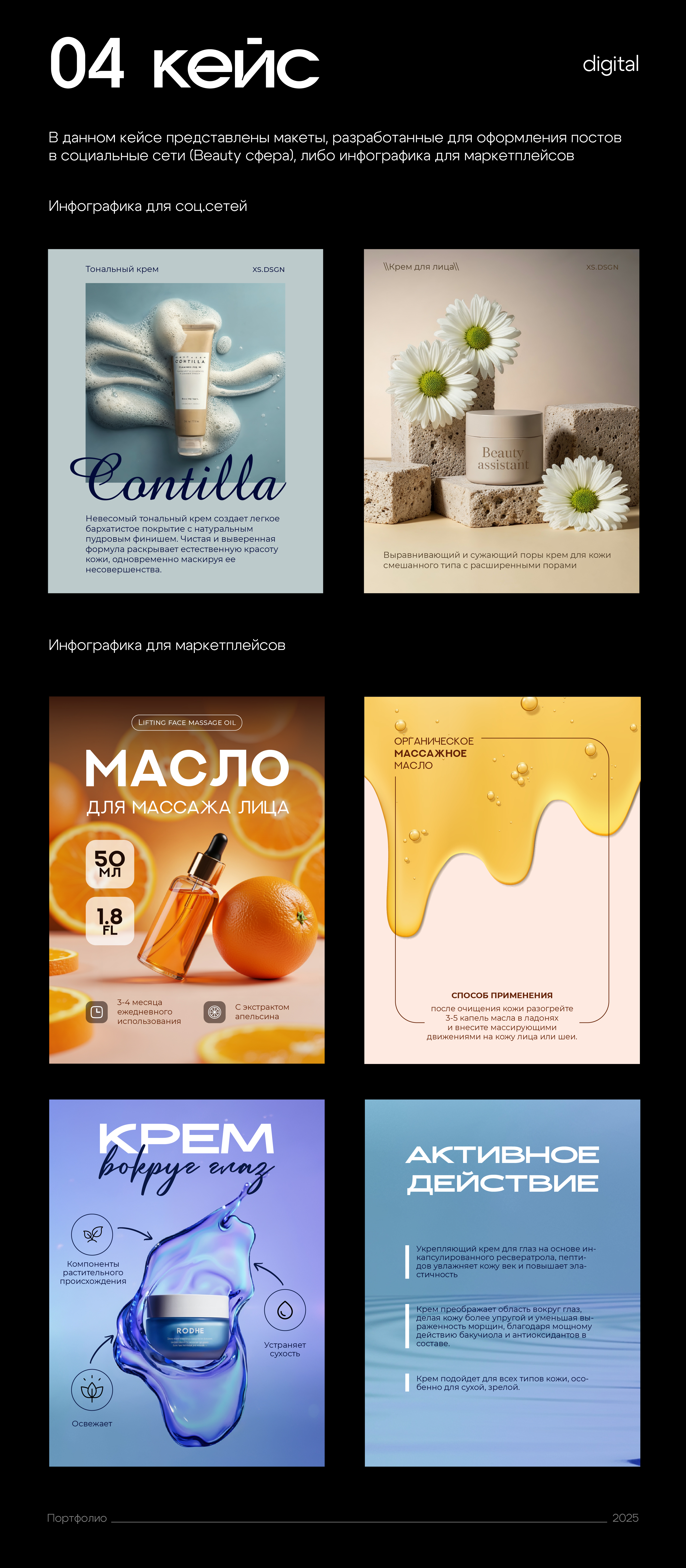Портфолио 2025 — Изображение №7 — Брендинг, Графика на Dprofile