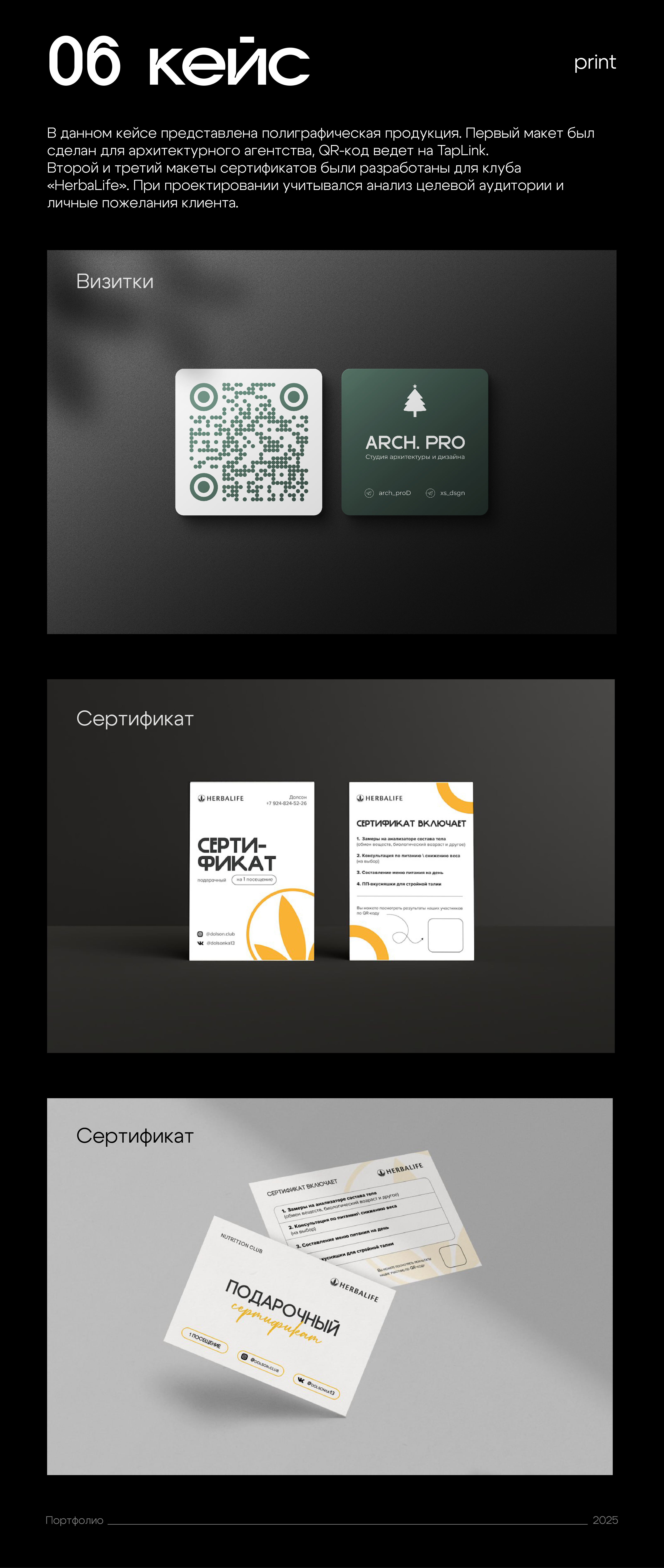 Портфолио 2025 — Изображение №9 — Брендинг, Графика на Dprofile