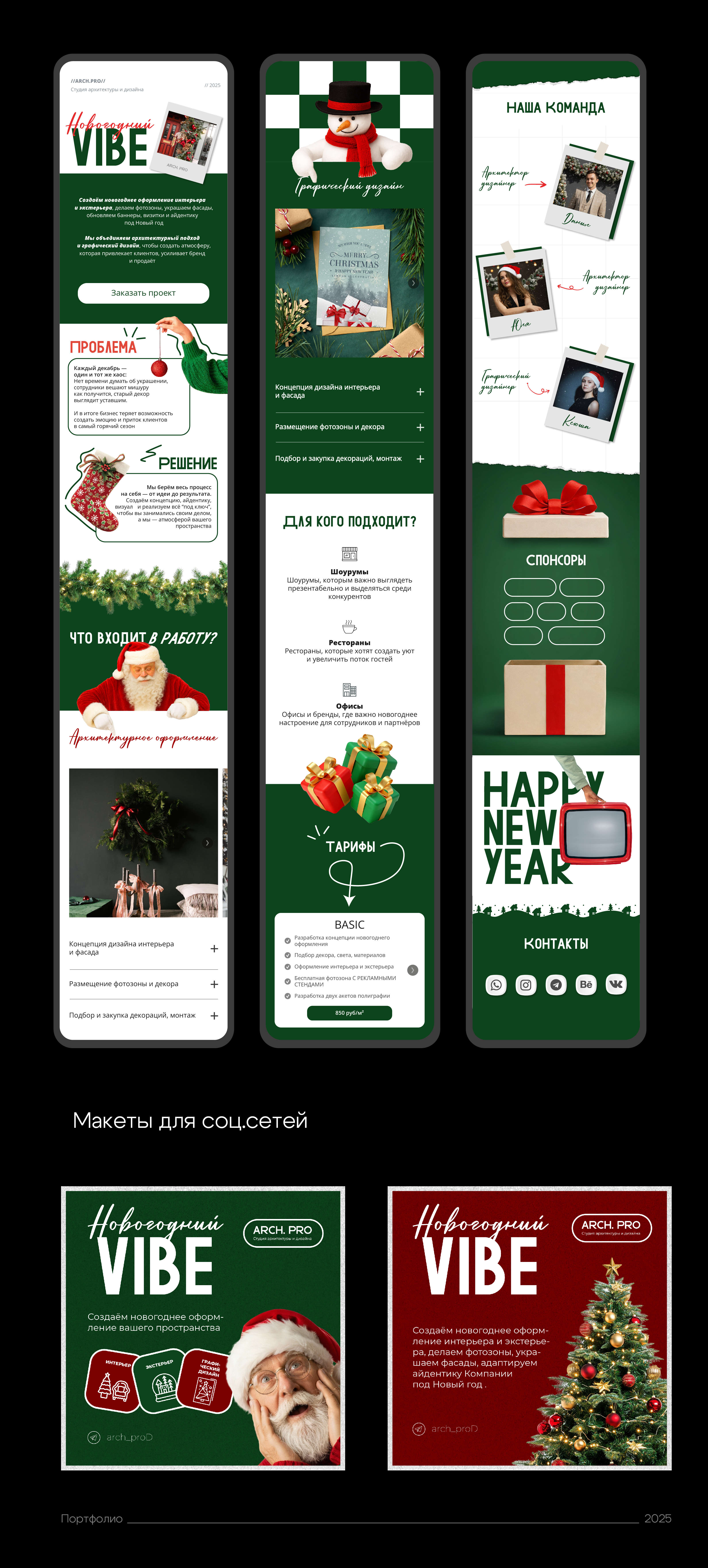 Портфолио 2025 — Изображение №4 — Брендинг, Графика на Dprofile