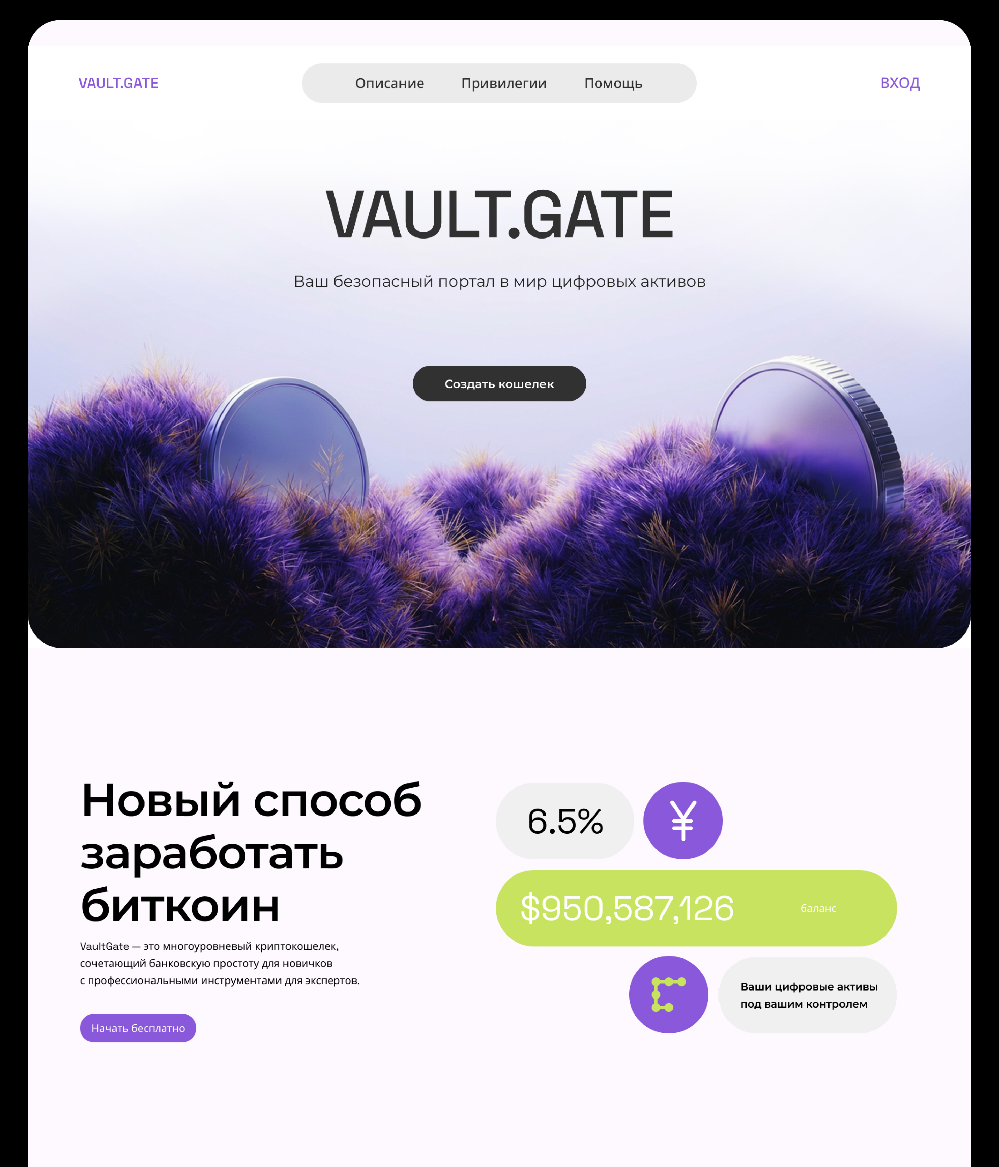 Разработка дизайна сайта-криптокошелька — Изображение №3 — Интерфейсы на Dprofile