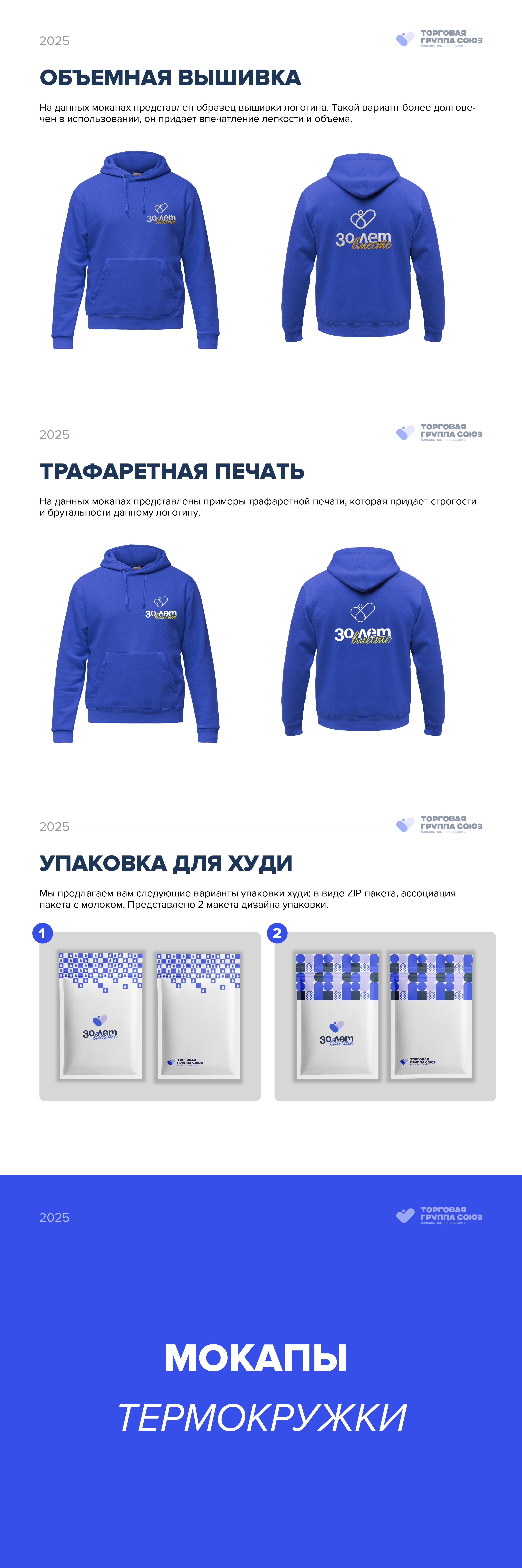 Мерч на юбилей Компании — Изображение №2 — Брендинг на Dprofile
