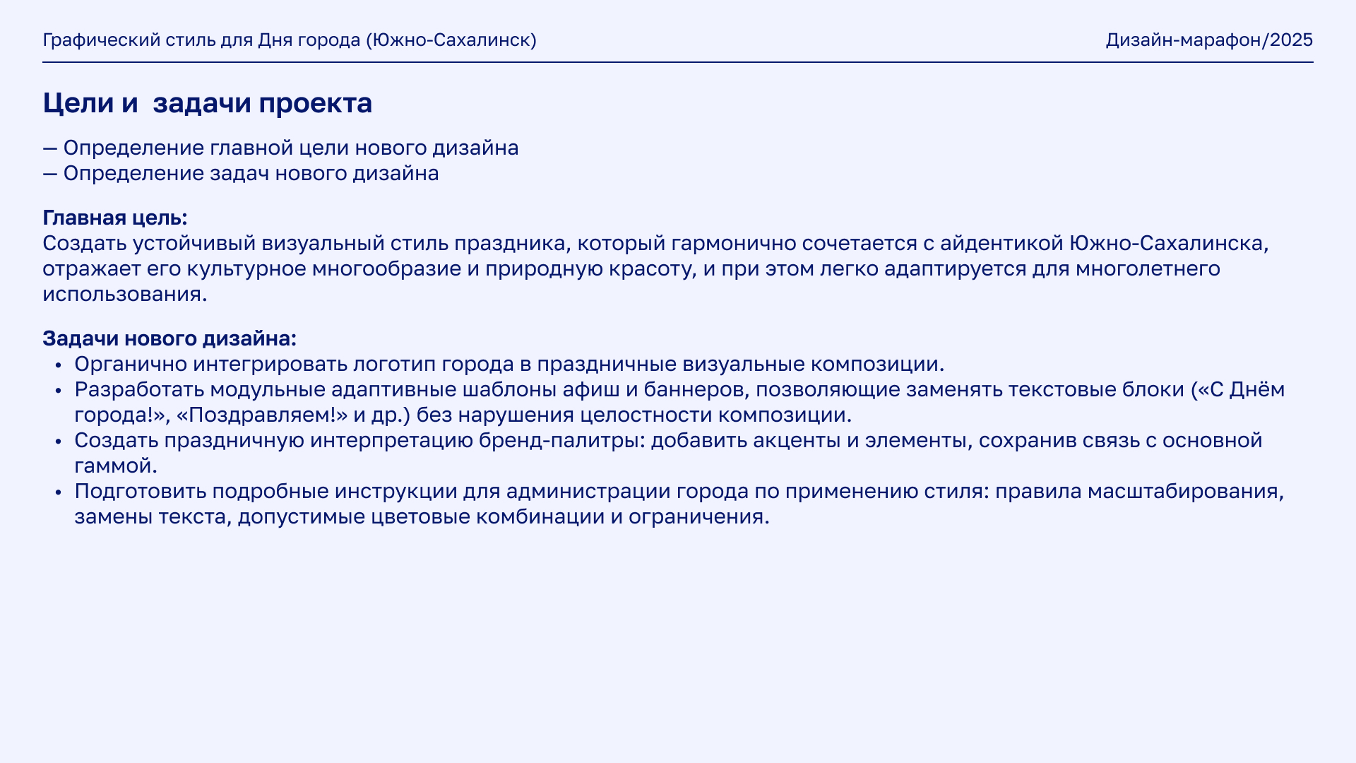 Редизайн фирменного стиля для Дня города Южно-Сахалинска — Изображение №5 — Брендинг, Иллюстрация на Dprofile