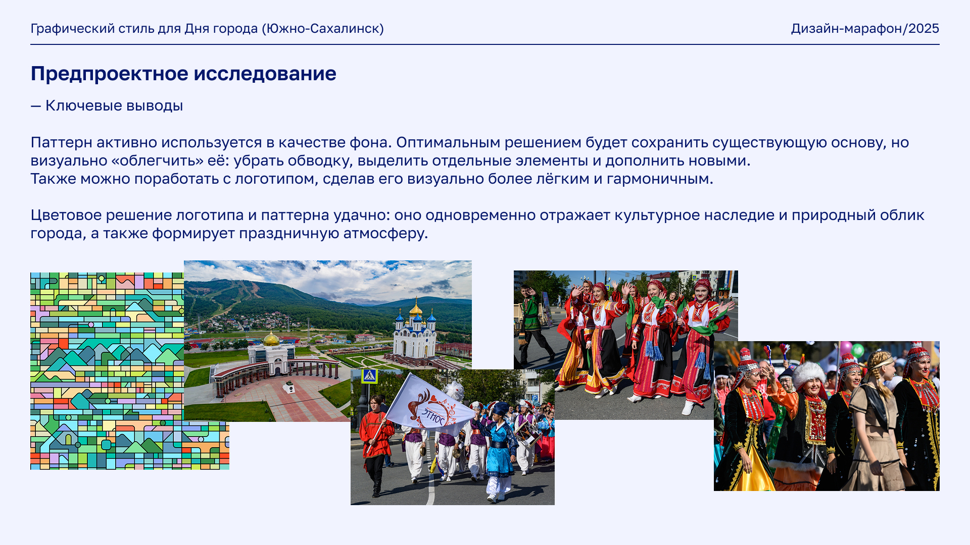 Редизайн фирменного стиля для Дня города Южно-Сахалинска — Изображение №8 — Брендинг, Иллюстрация на Dprofile