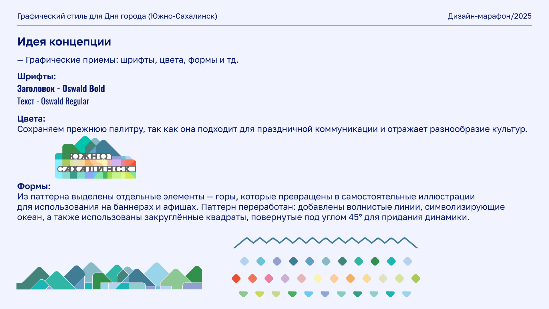 Редизайн фирменного стиля для Дня города Южно-Сахалинска — Изображение №14 — Брендинг, Иллюстрация на Dprofile