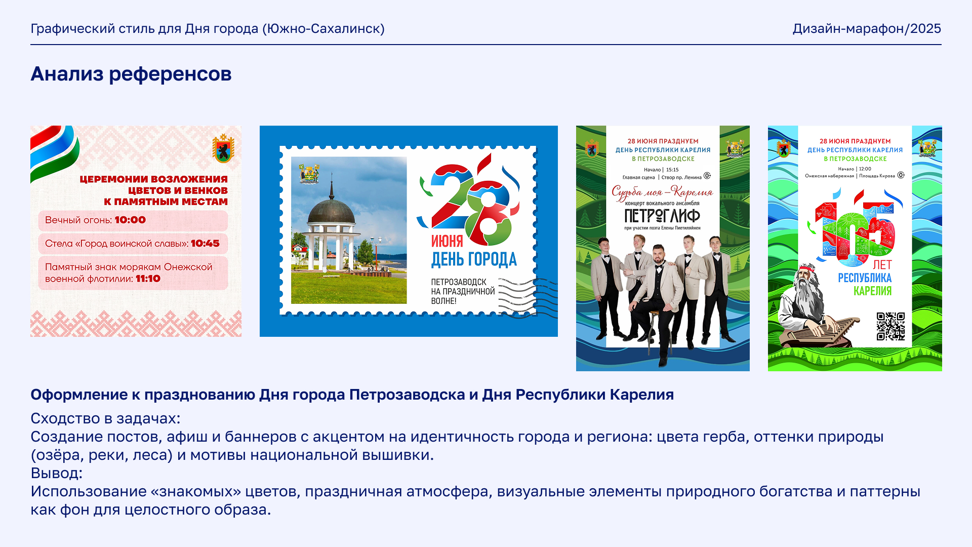 Редизайн фирменного стиля для Дня города Южно-Сахалинска — Изображение №9 — Брендинг, Иллюстрация на Dprofile