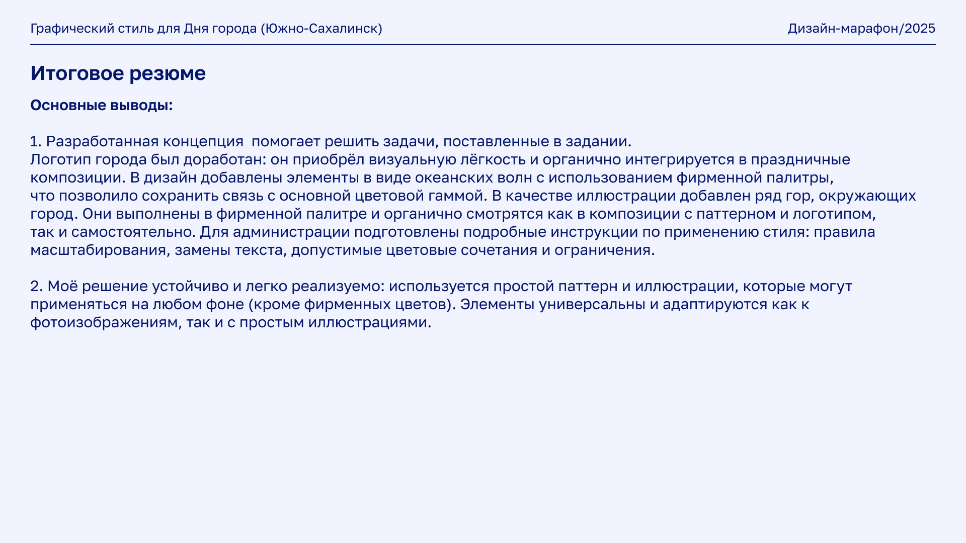 Редизайн фирменного стиля для Дня города Южно-Сахалинска — Изображение №19 — Брендинг, Иллюстрация на Dprofile