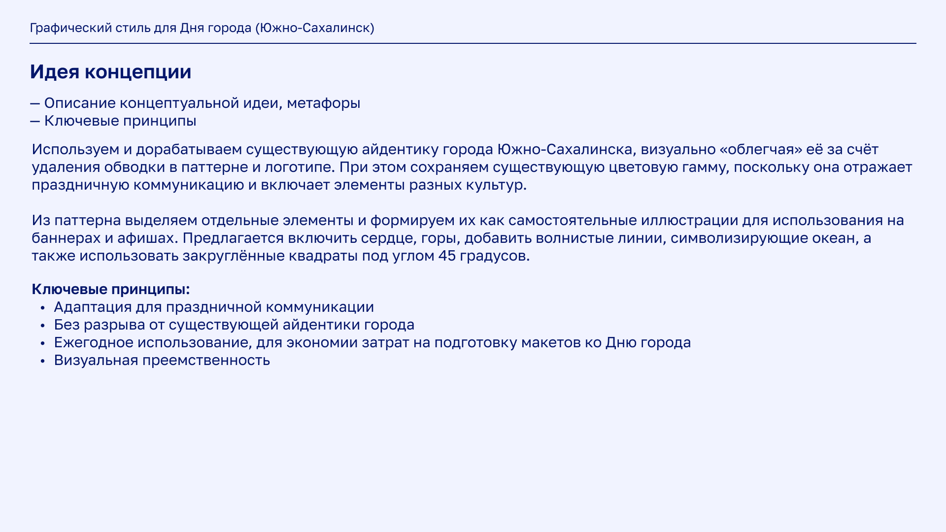 Редизайн фирменного стиля для Дня города Южно-Сахалинска — Изображение №13 — Брендинг, Иллюстрация на Dprofile