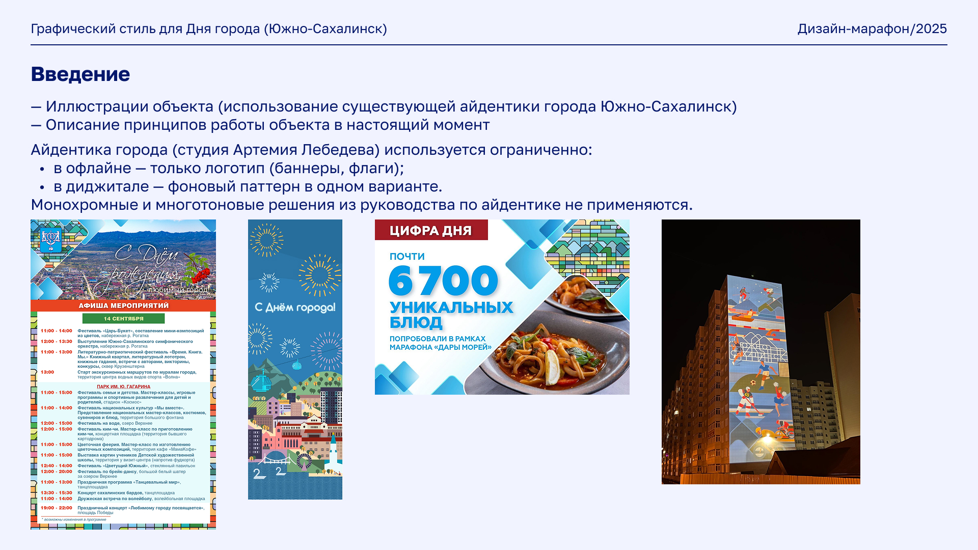 Редизайн фирменного стиля для Дня города Южно-Сахалинска — Изображение №4 — Брендинг, Иллюстрация на Dprofile