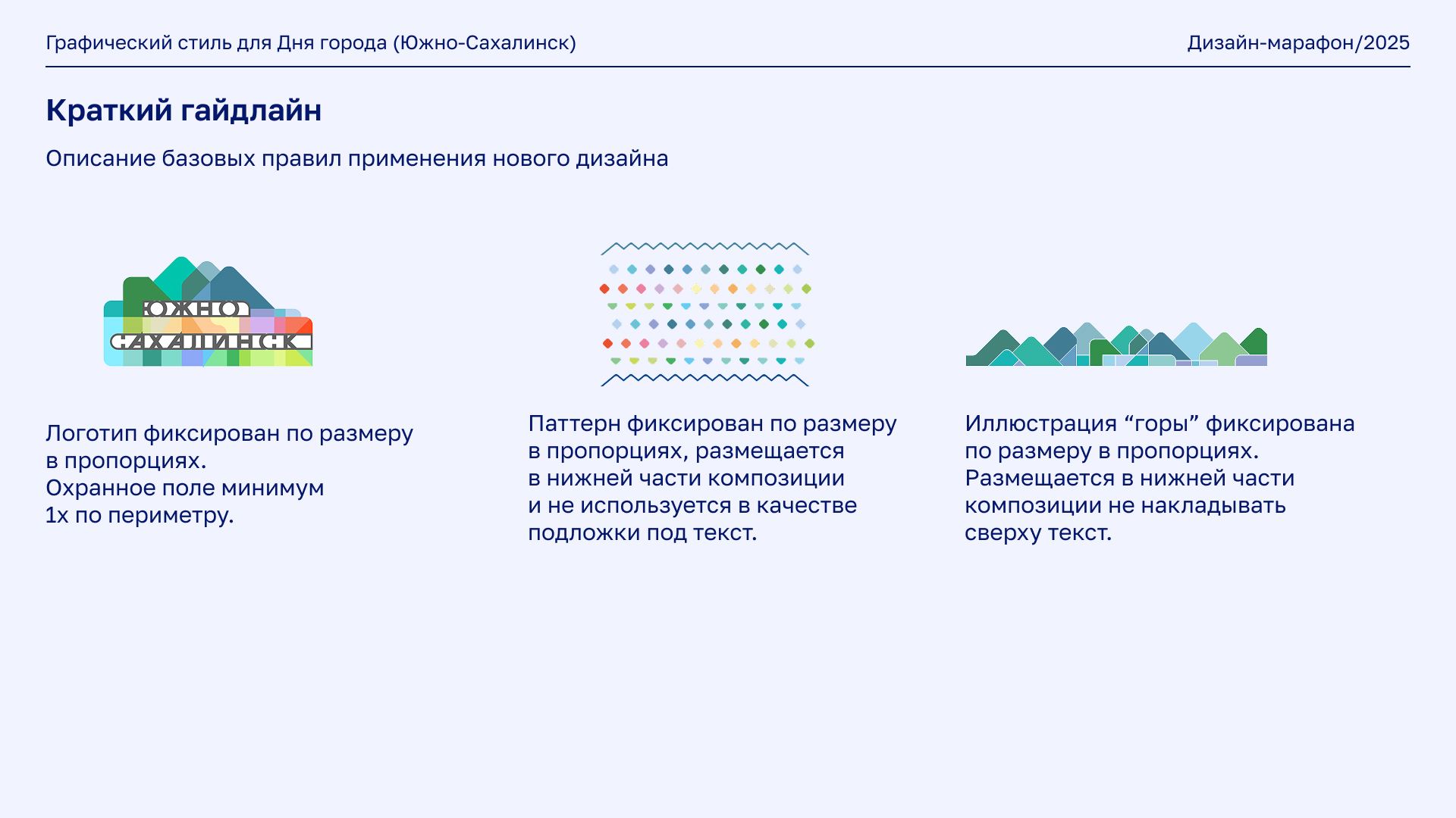Редизайн фирменного стиля для Дня города Южно-Сахалинска — Изображение №18 — Брендинг, Иллюстрация на Dprofile