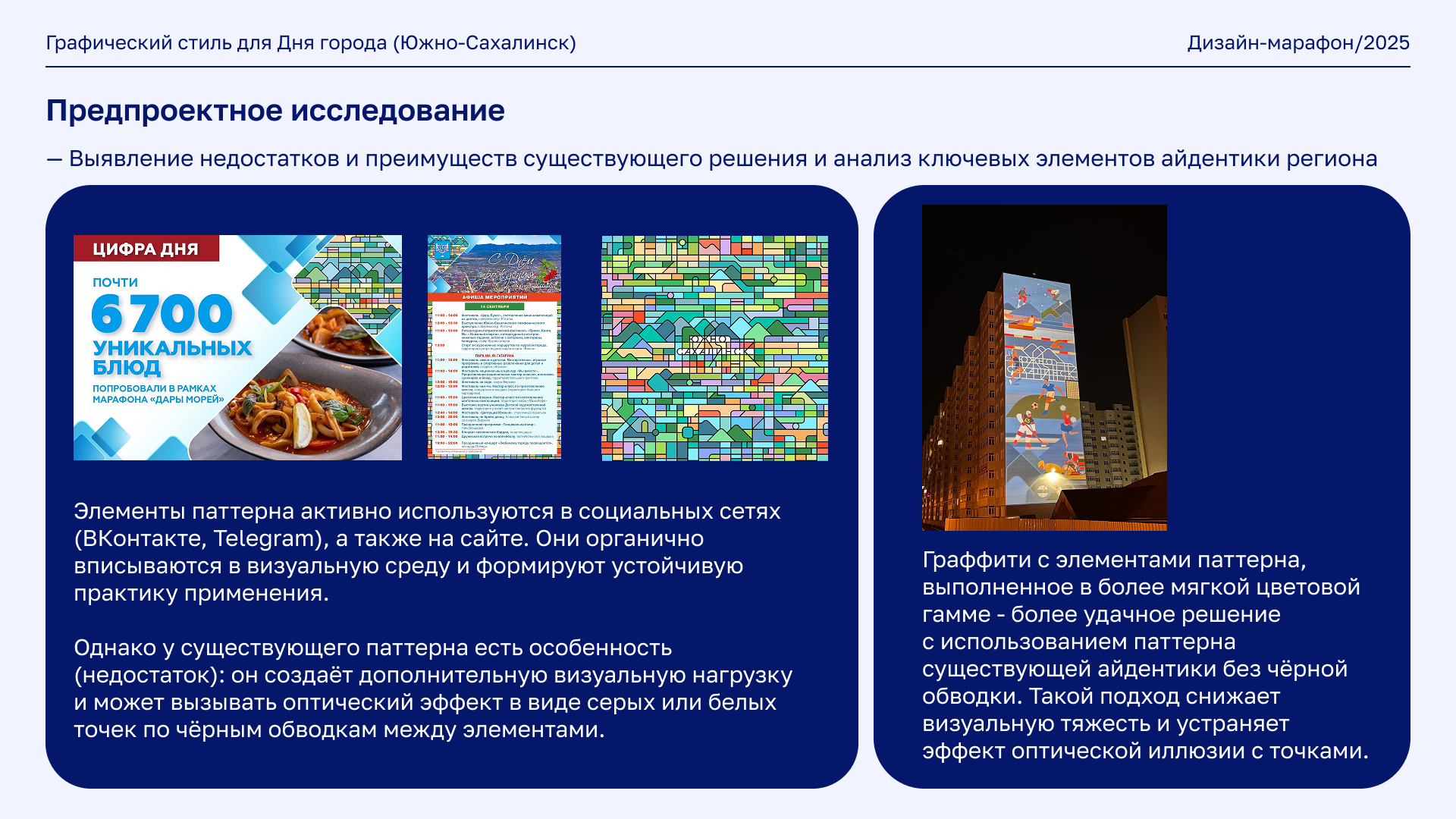 Редизайн фирменного стиля для Дня города Южно-Сахалинска — Изображение №6 — Брендинг, Иллюстрация на Dprofile