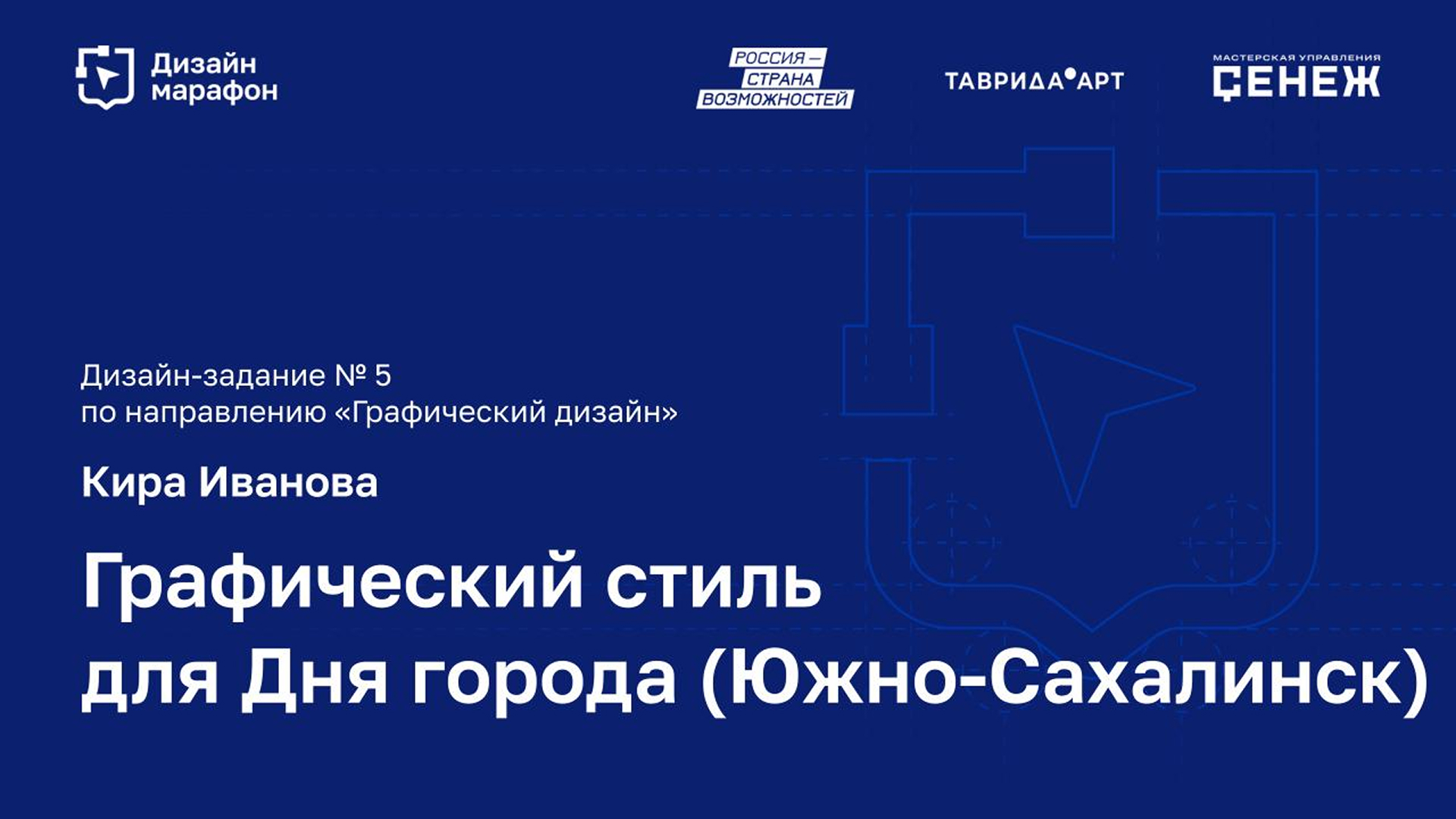 Редизайн фирменного стиля для Дня города Южно-Сахалинска — Изображение №1 — Брендинг, Иллюстрация на Dprofile