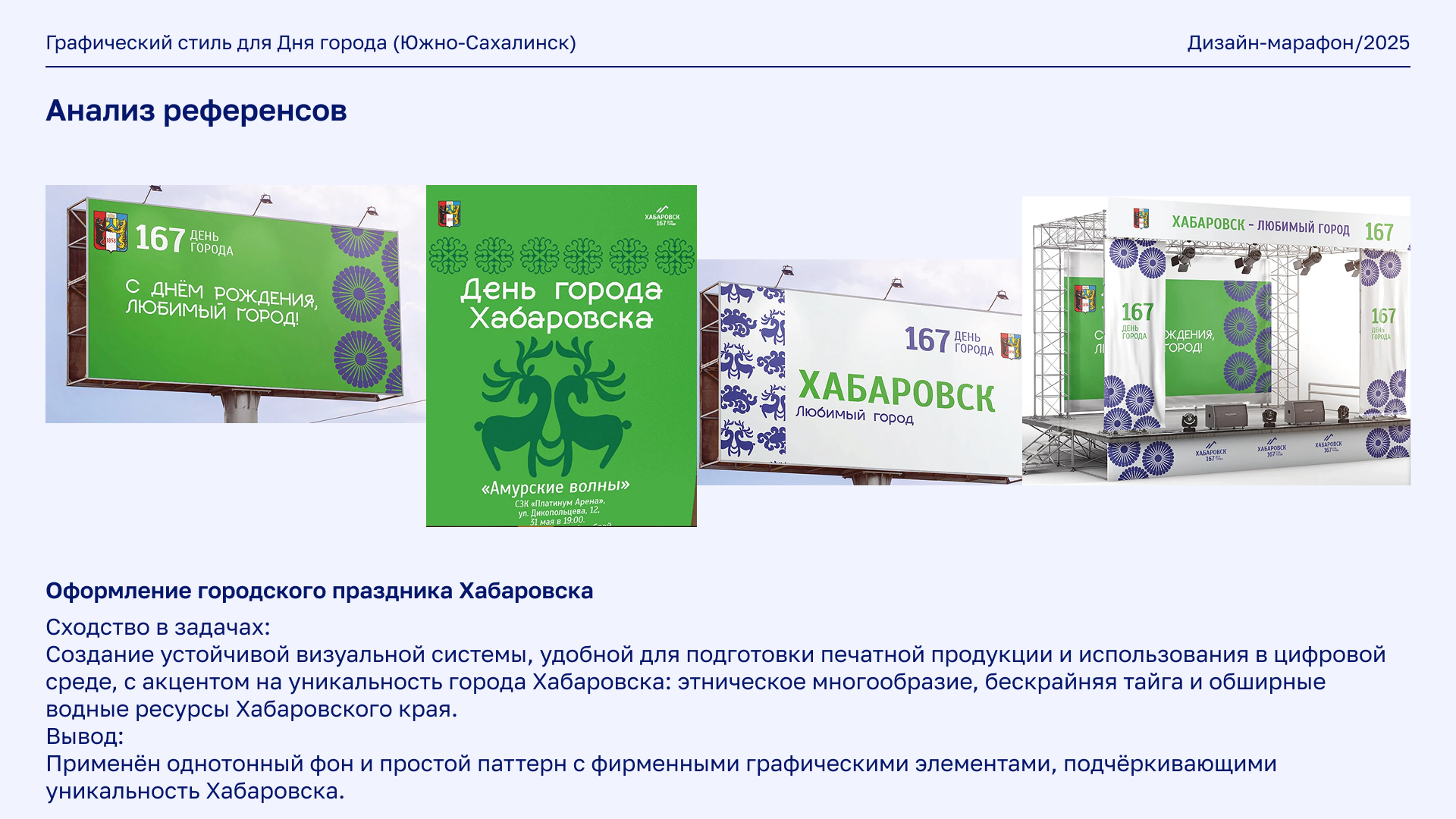 Редизайн фирменного стиля для Дня города Южно-Сахалинска — Изображение №10 — Брендинг, Иллюстрация на Dprofile