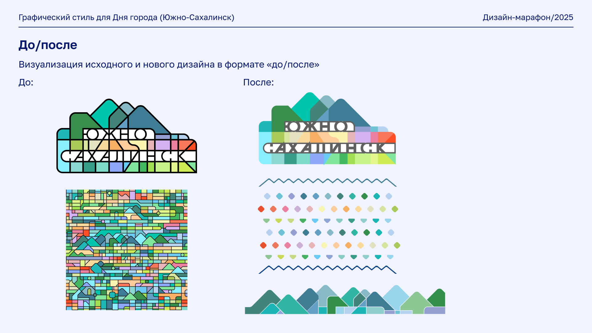 Редизайн фирменного стиля для Дня города Южно-Сахалинска — Изображение №17 — Брендинг, Иллюстрация на Dprofile