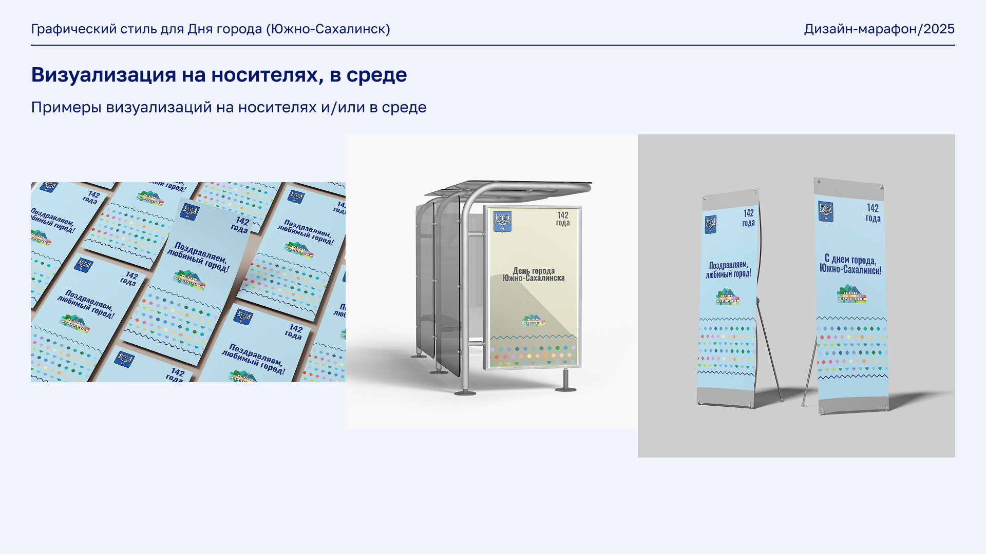 Редизайн фирменного стиля для Дня города Южно-Сахалинска — Изображение №16 — Брендинг, Иллюстрация на Dprofile