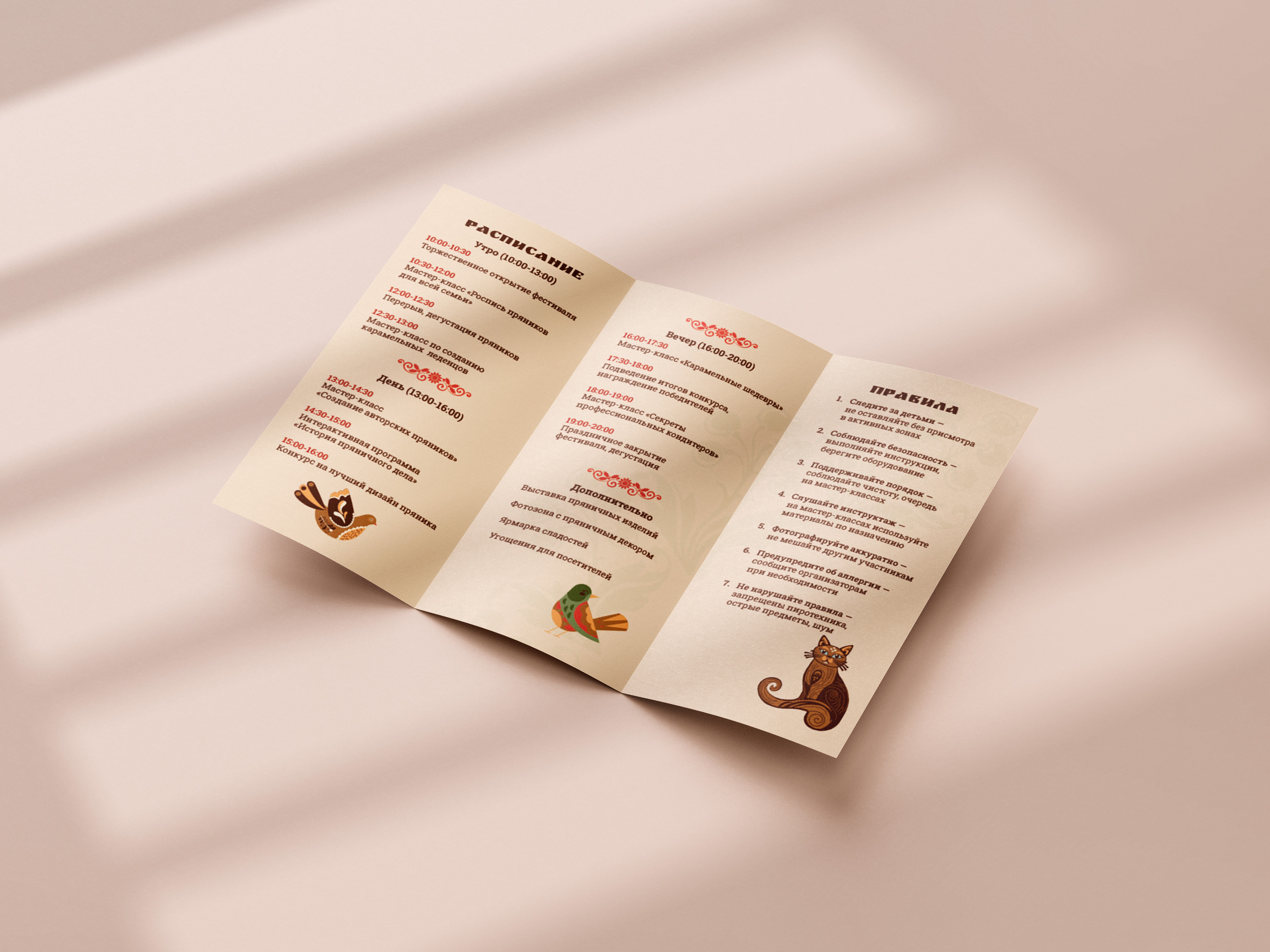 Гайдлайн для летнего фестиваля «Пряничное дело» — Изображение №28 — Брендинг на Dprofile