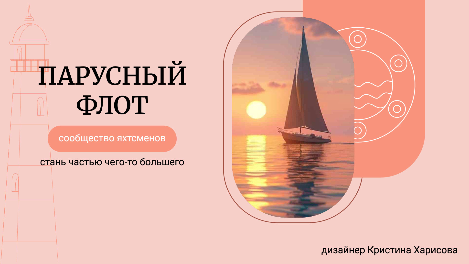 Айдентика для яхт-клуба «Парусный флот» — Изображение №1 — Брендинг на Dprofile