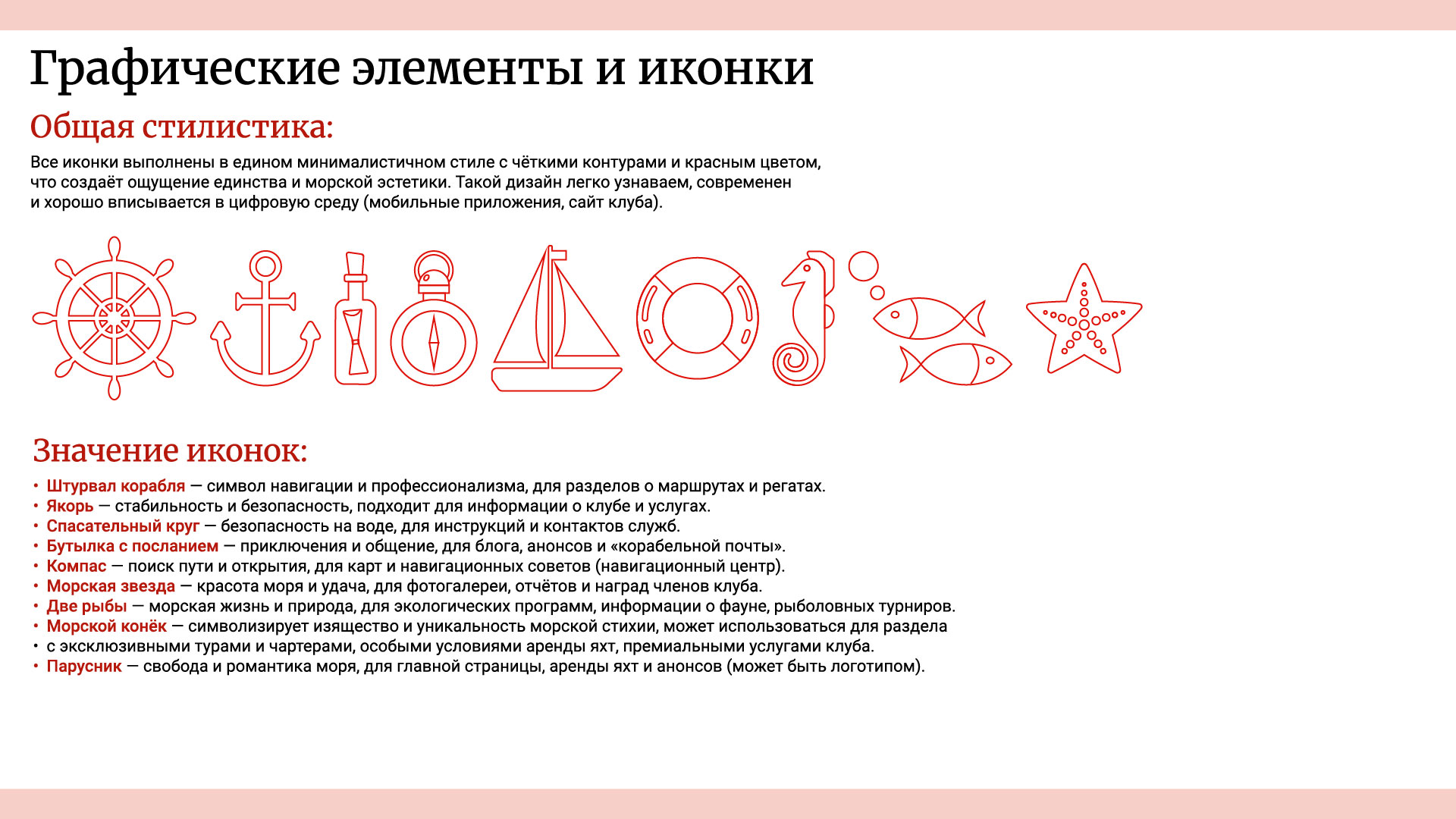 Айдентика для яхт-клуба «Парусный флот» — Изображение №7 — Брендинг на Dprofile