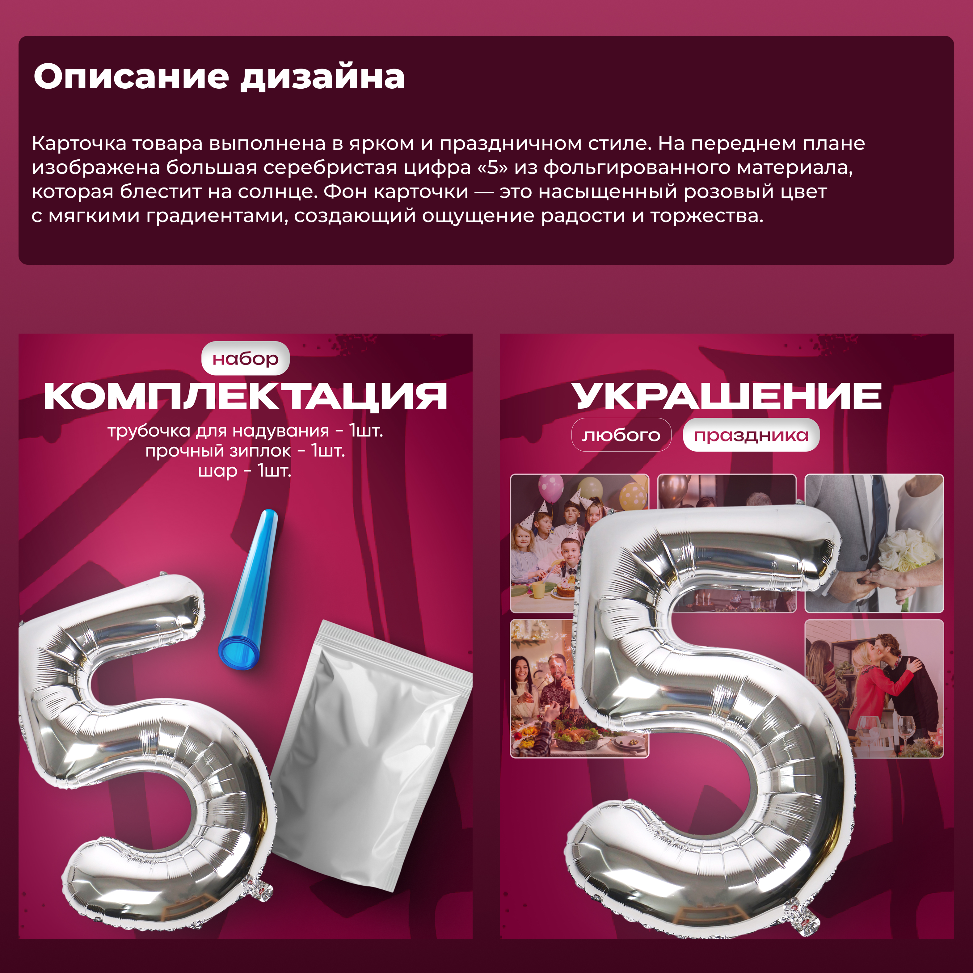 Дизайн карточек шаров для маркетплейса Wildberries — Изображение №2 — Графика, Маркетинг на Dprofile