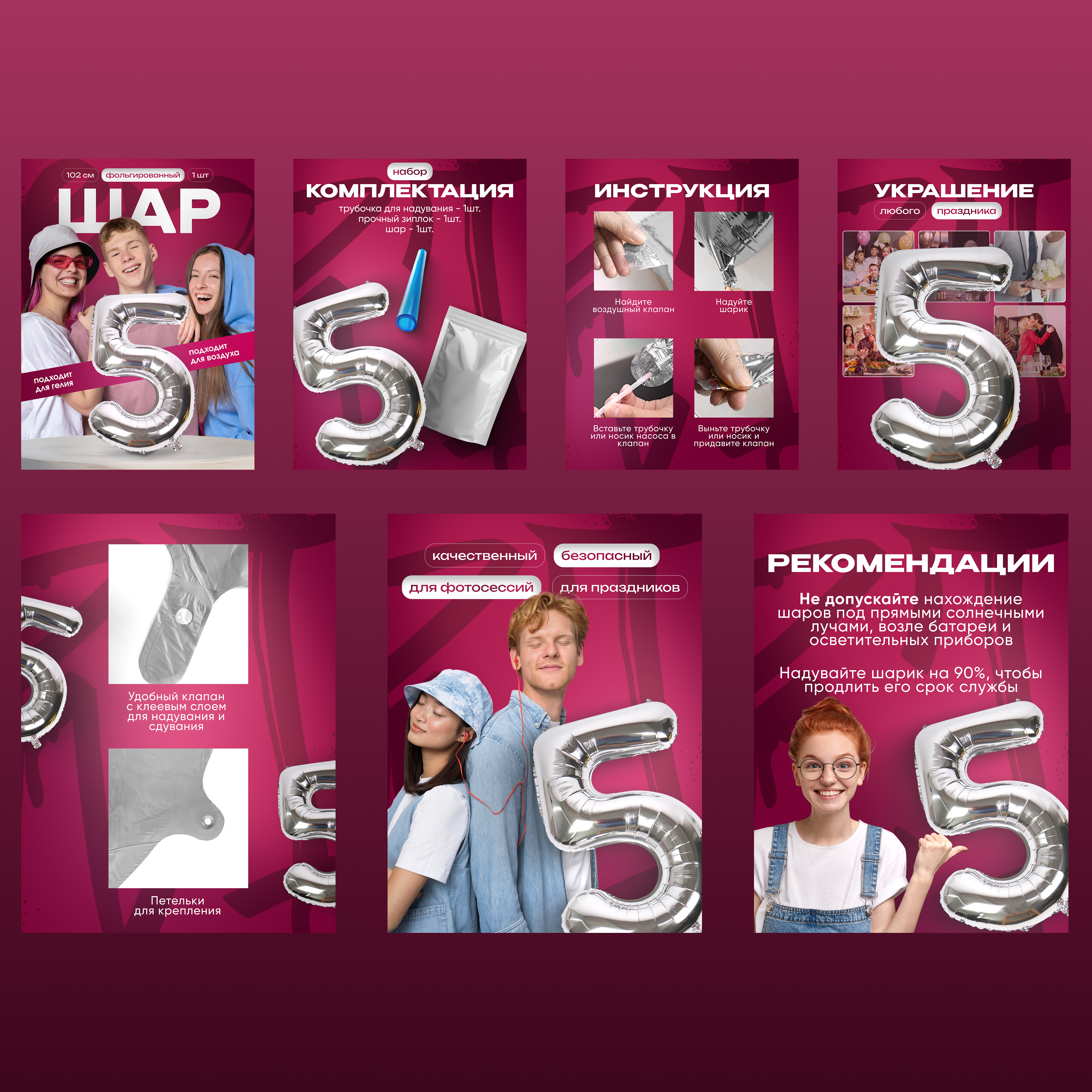 Дизайн карточек шаров для маркетплейса Wildberries — Изображение №5 — Графика, Маркетинг на Dprofile