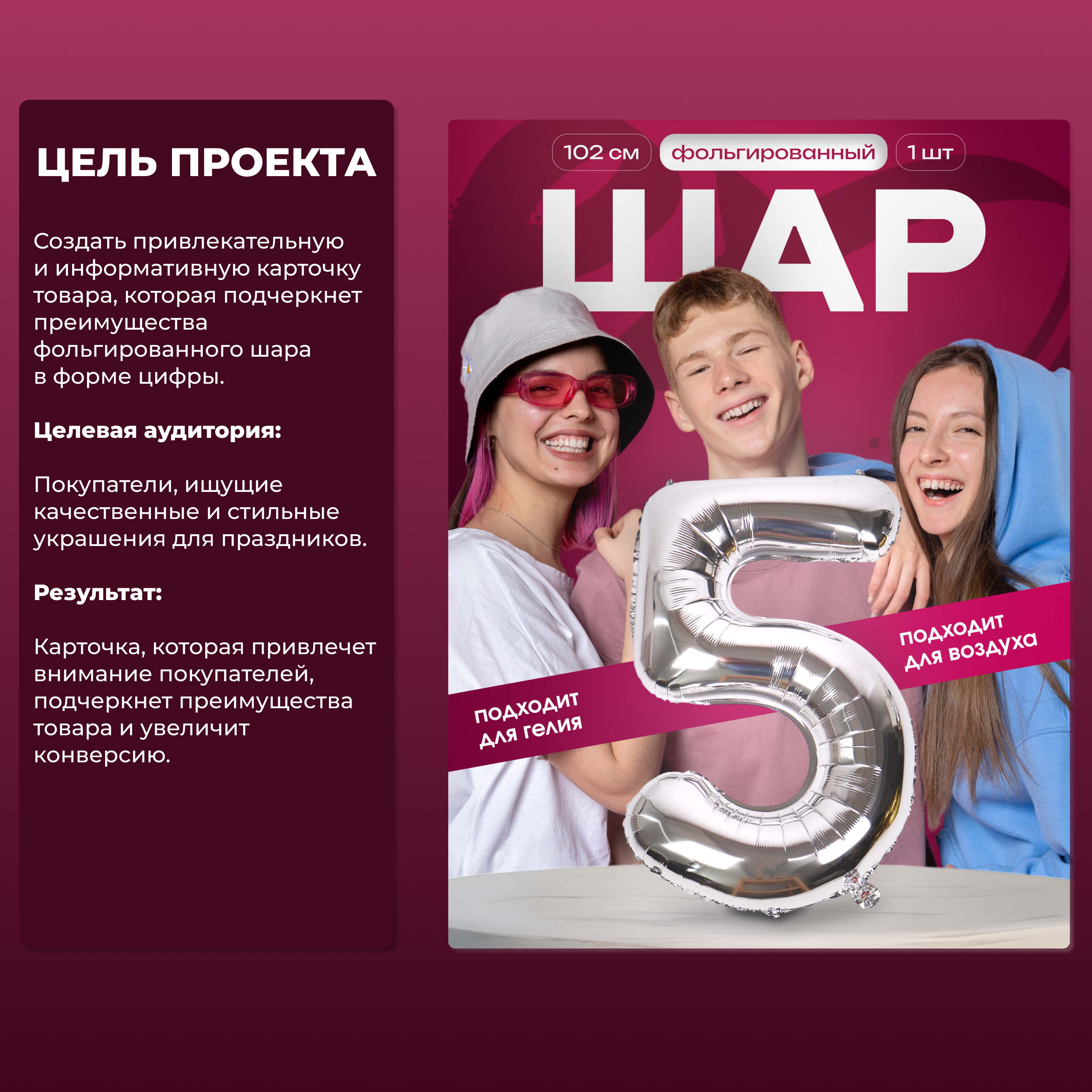 Дизайн карточек шаров для маркетплейса Wildberries — Изображение №1 — Графика, Маркетинг на Dprofile