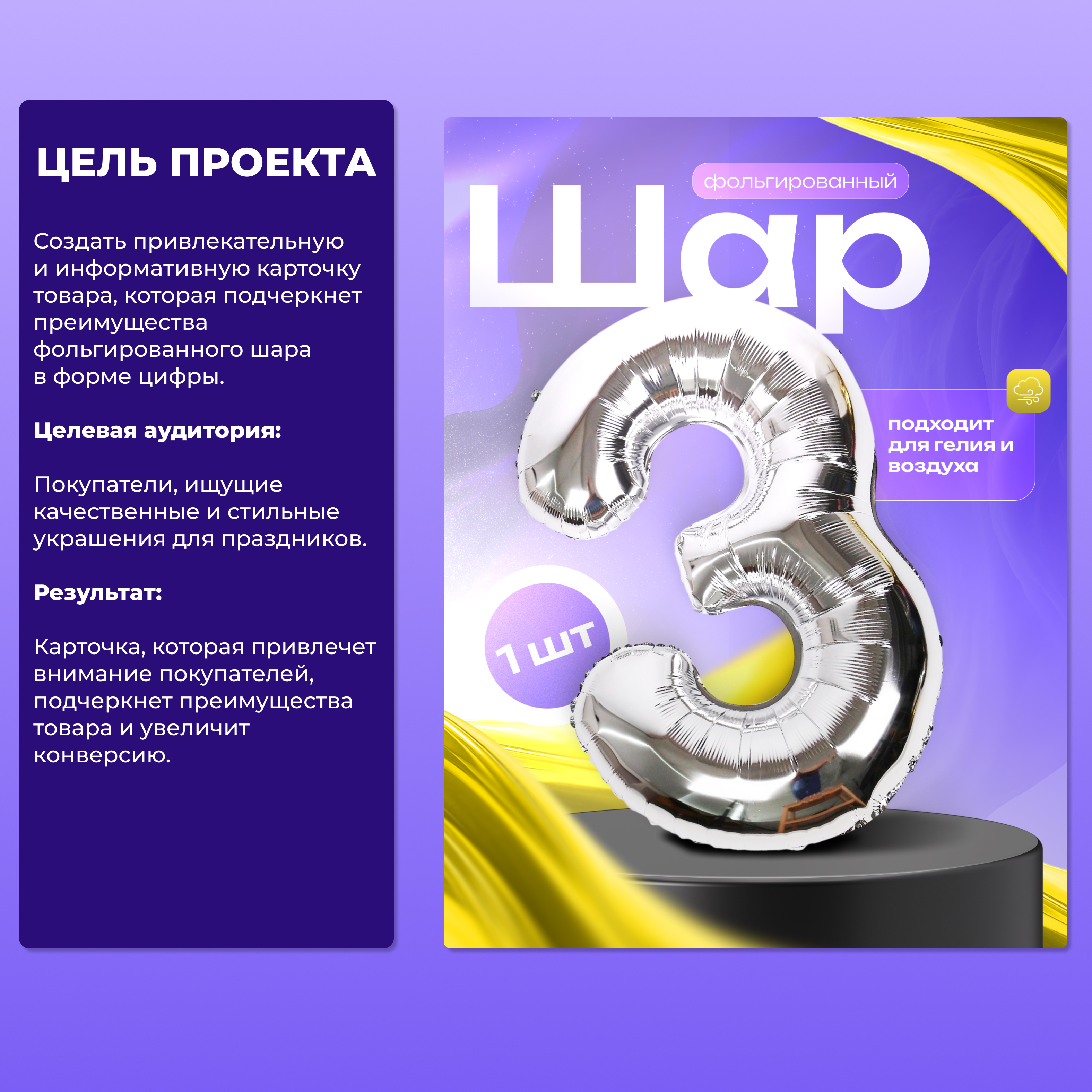 Дизайн карточек шаров для маркетплейса Wildberries — Изображение №1 — Графика, Маркетинг на Dprofile