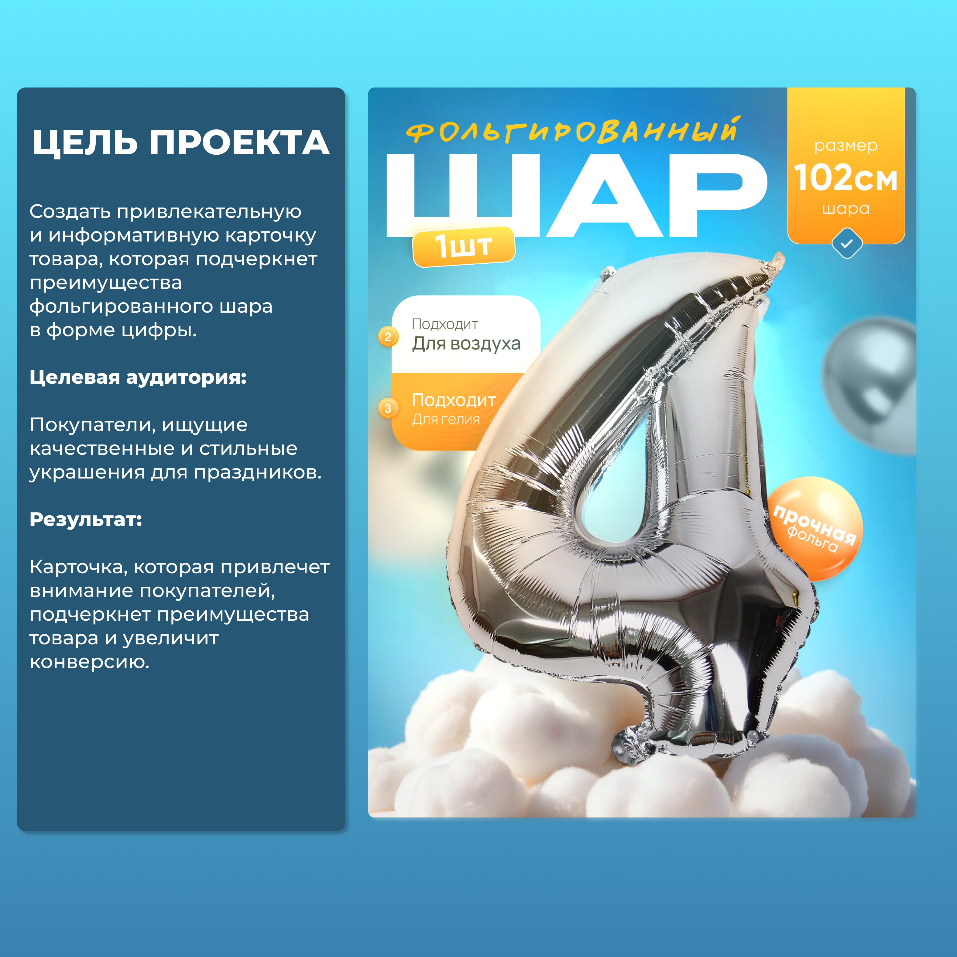Дизайн карточек шаров для маркетплейса Wildberries — Изображение №1 — Графика, Маркетинг на Dprofile