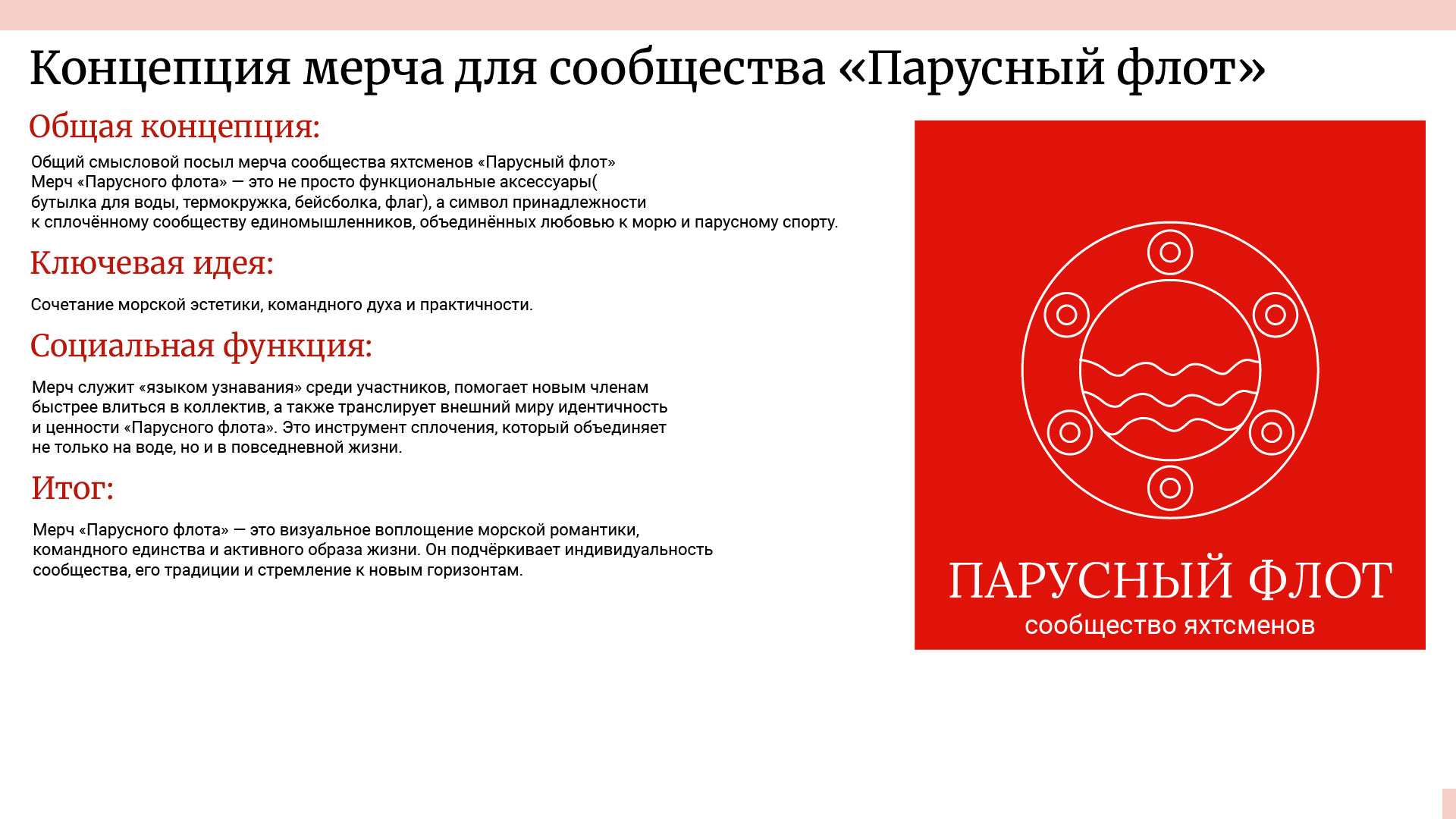 Айдентика для яхт-клуба «Парусный флот» — Изображение №2 — Брендинг на Dprofile