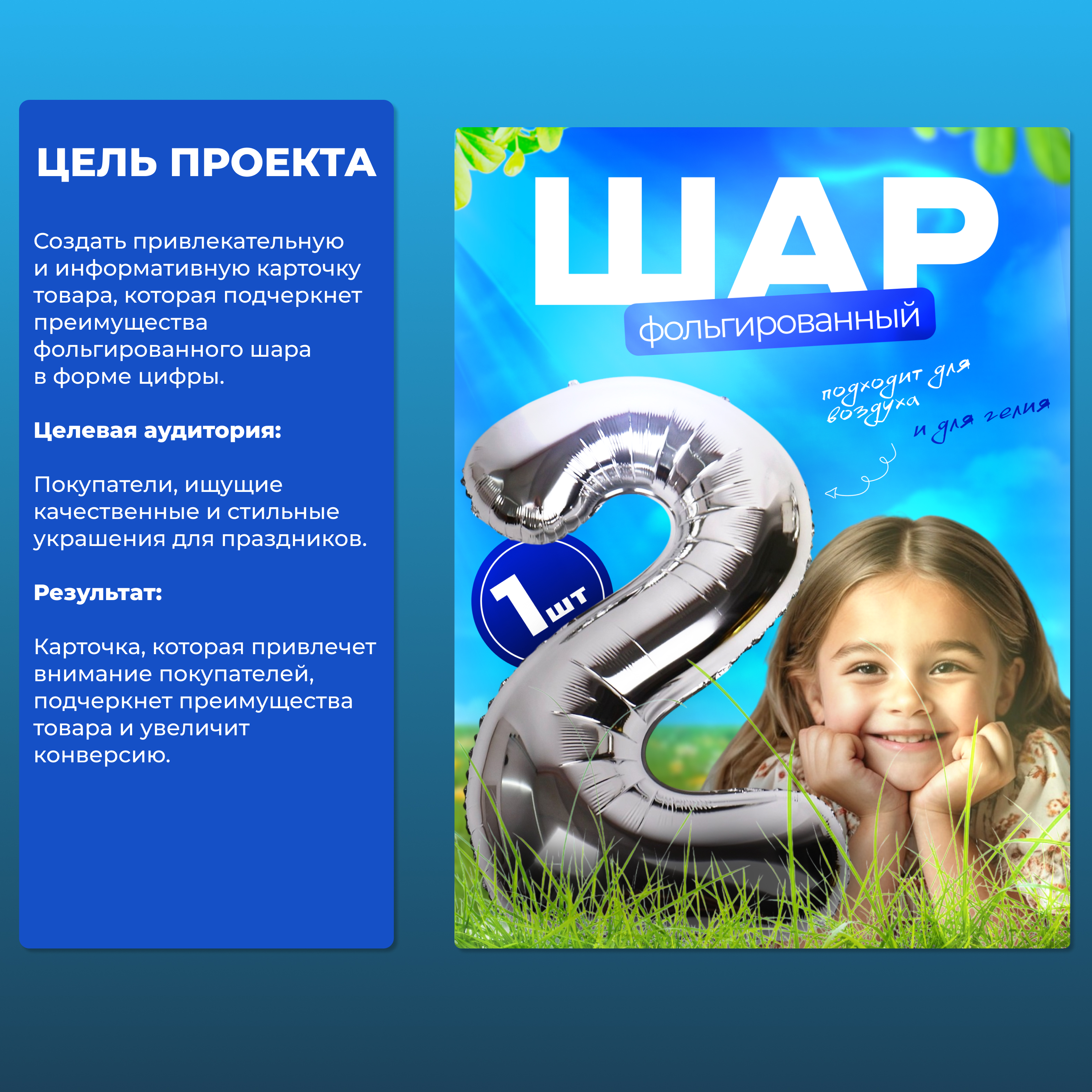 Дизайн карточек шаров для маркетплейса Wildberries — Изображение №1 — Графика, Маркетинг на Dprofile