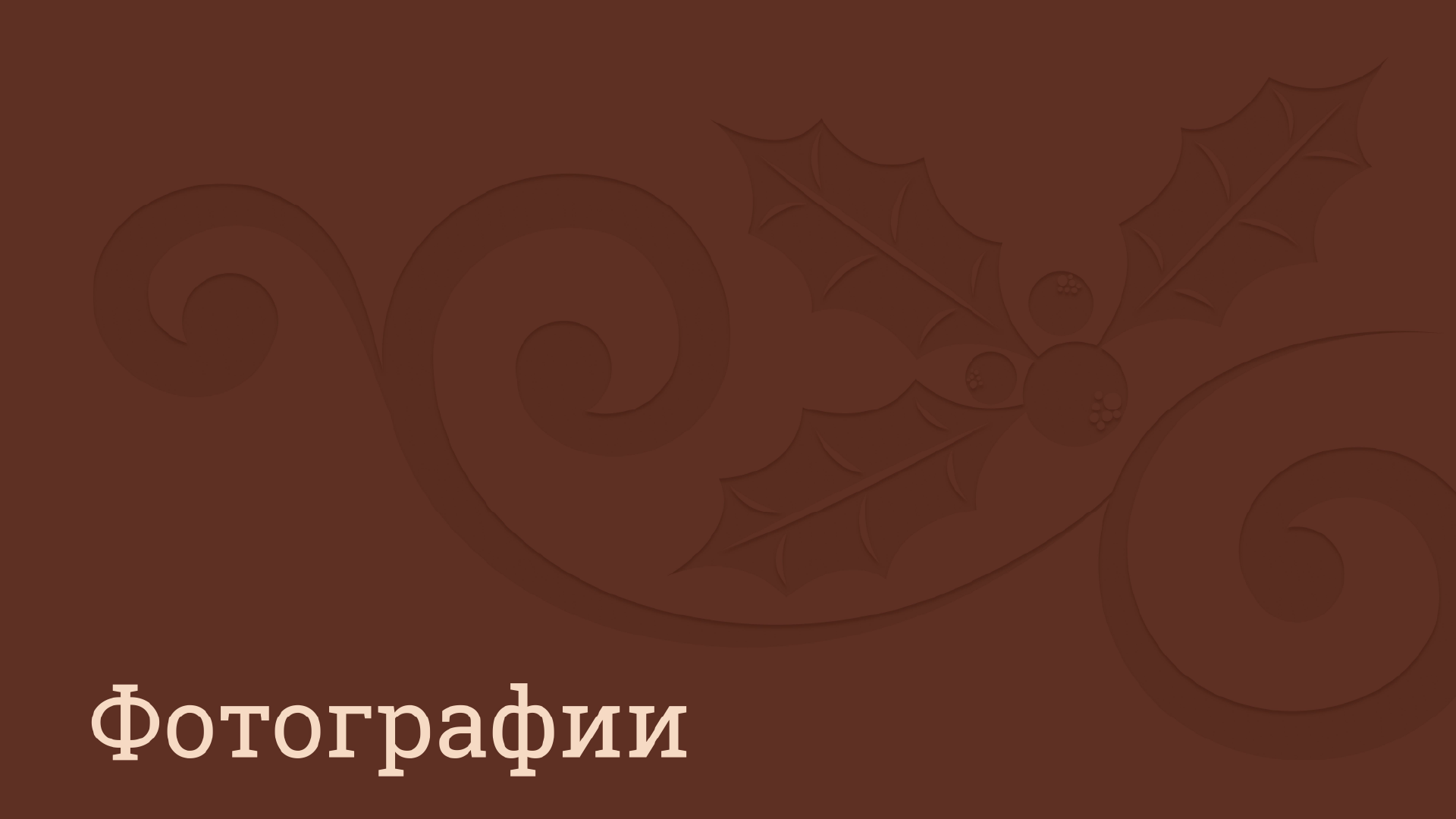 Гайдлайн для летнего фестиваля «Пряничное дело» — Изображение №16 — Брендинг на Dprofile
