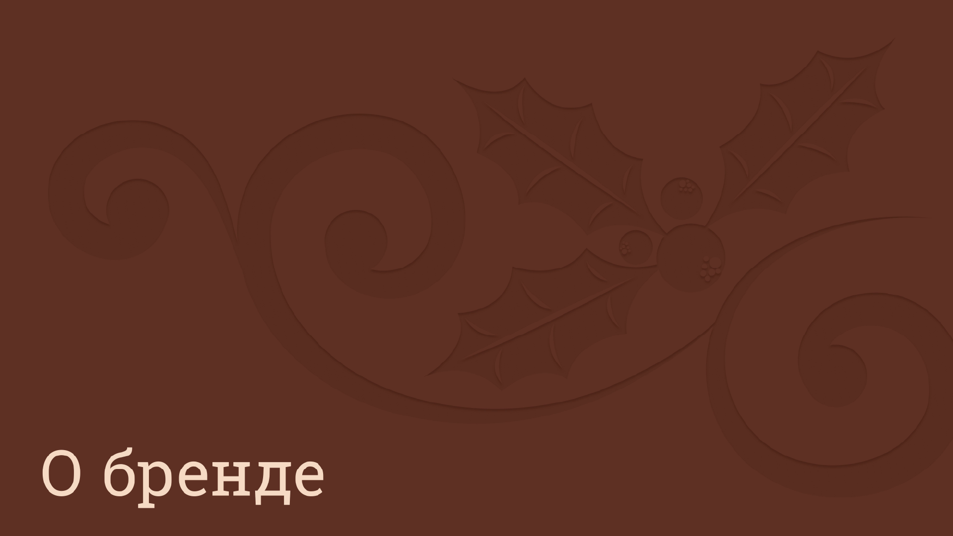 Гайдлайн для летнего фестиваля «Пряничное дело» — Изображение №1 — Брендинг на Dprofile