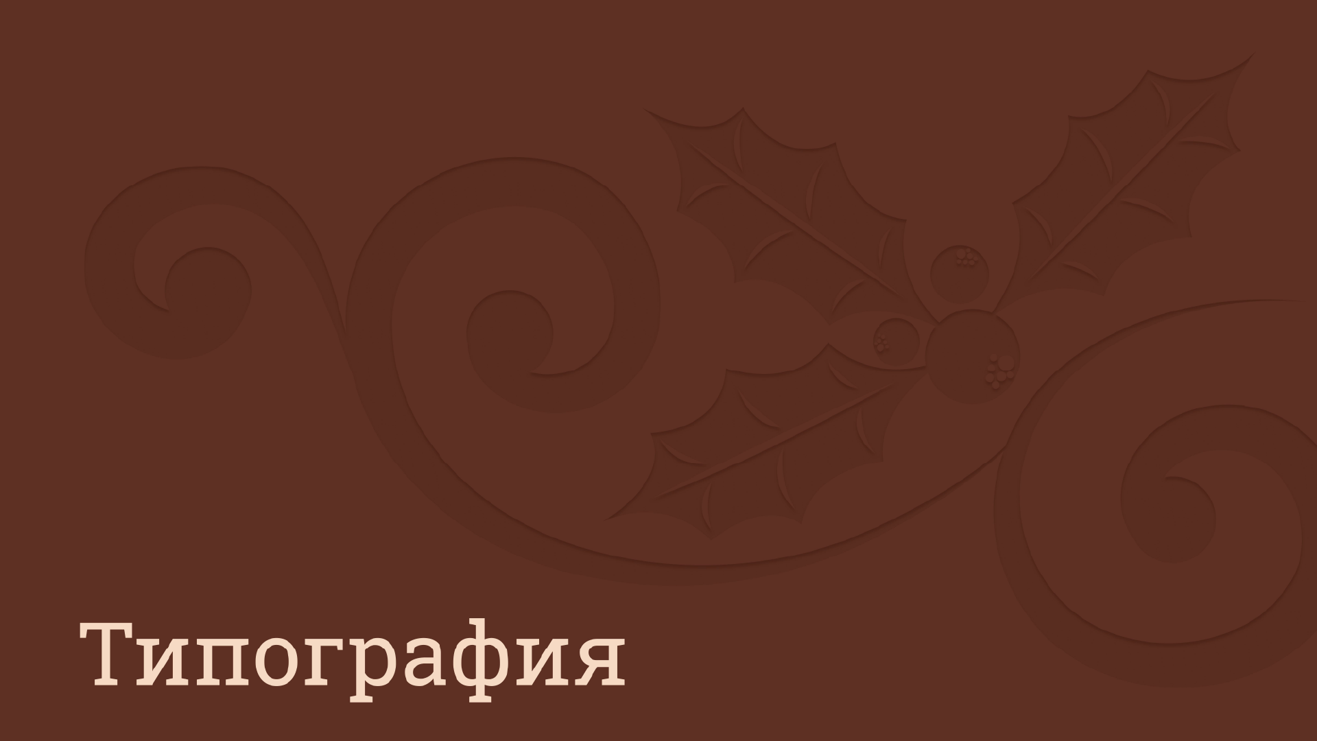 Гайдлайн для летнего фестиваля «Пряничное дело» — Изображение №6 — Брендинг на Dprofile