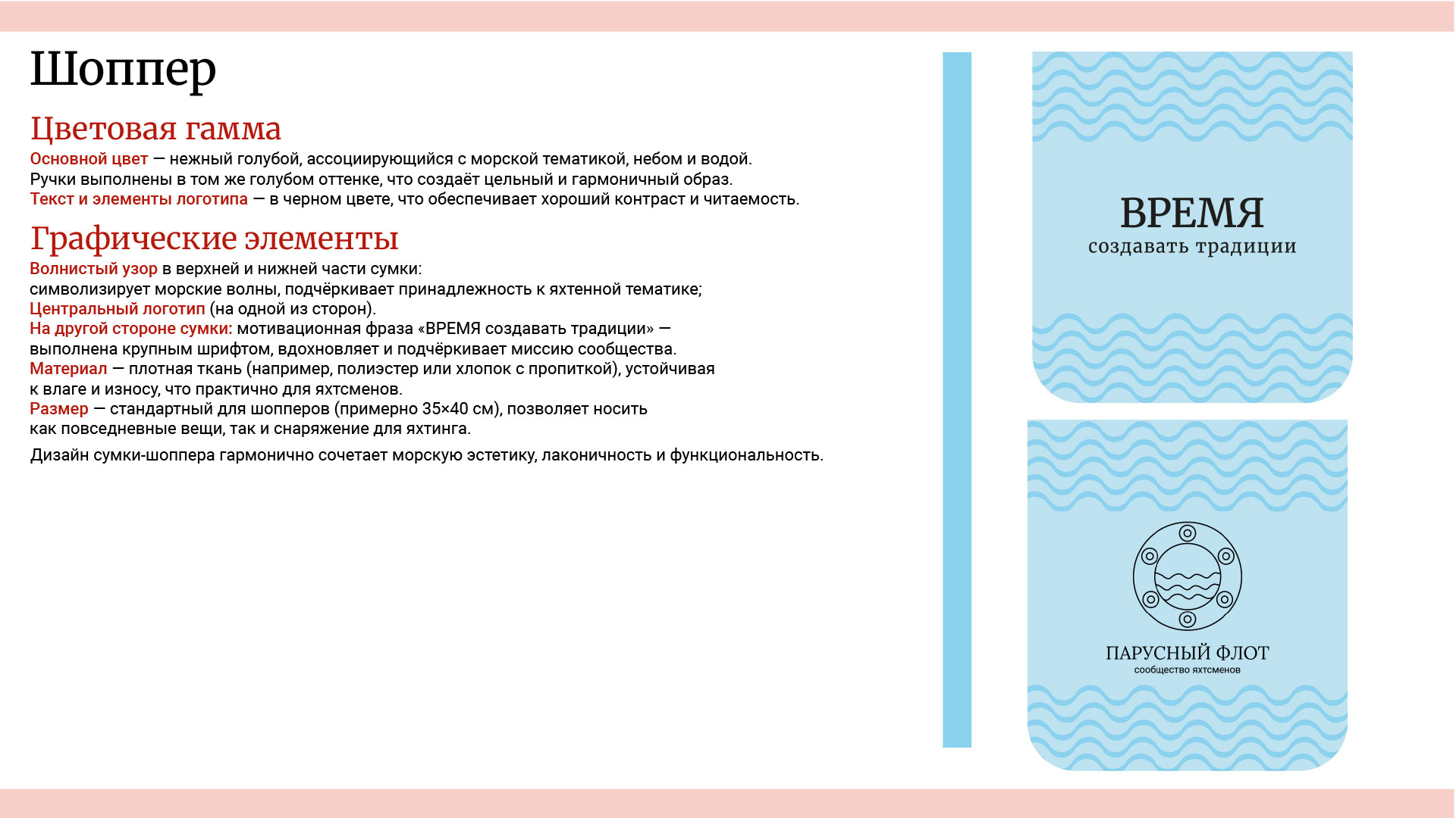 Айдентика для яхт-клуба «Парусный флот» — Изображение №24 — Брендинг на Dprofile