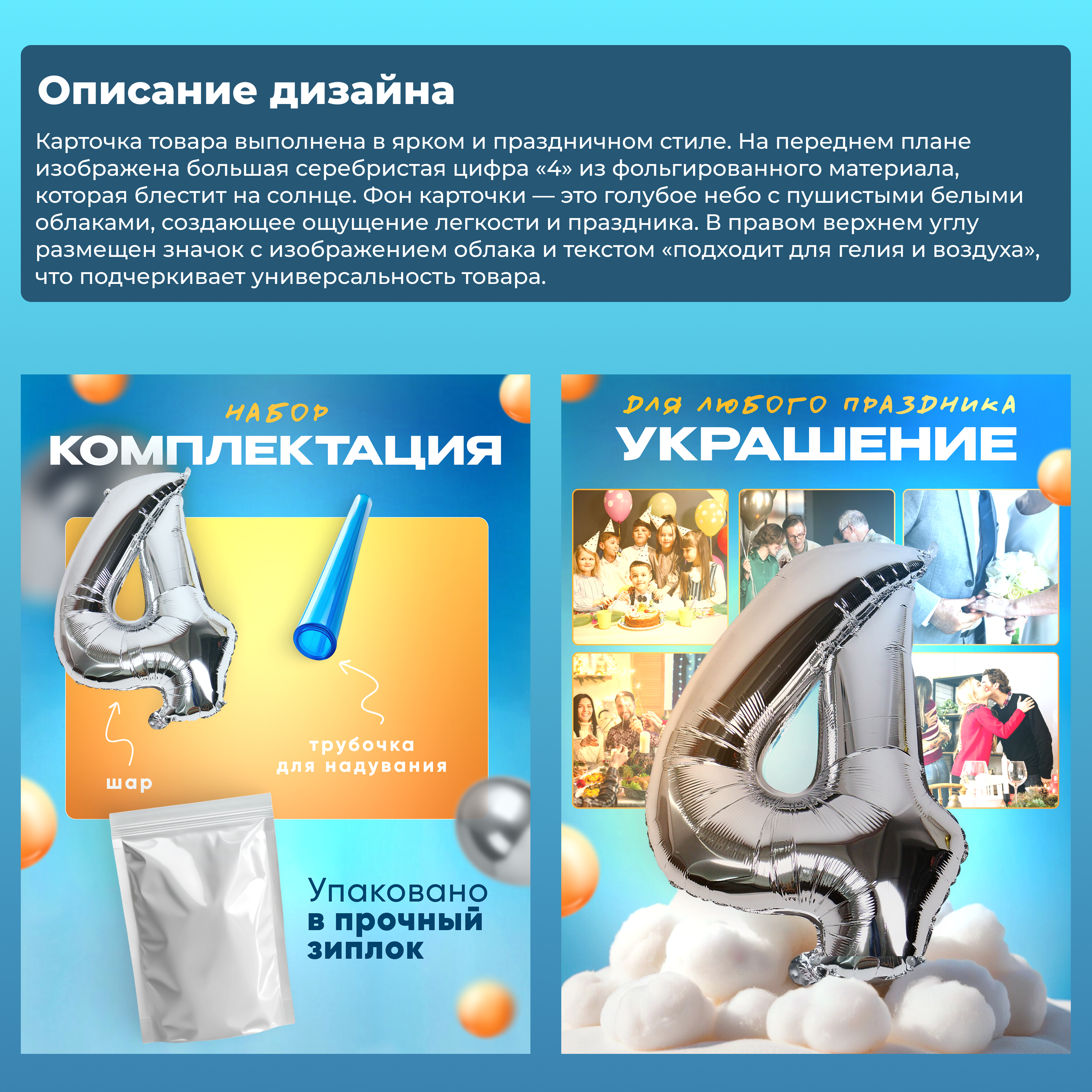 Дизайн карточек шаров для маркетплейса Wildberries — Изображение №2 — Графика, Маркетинг на Dprofile