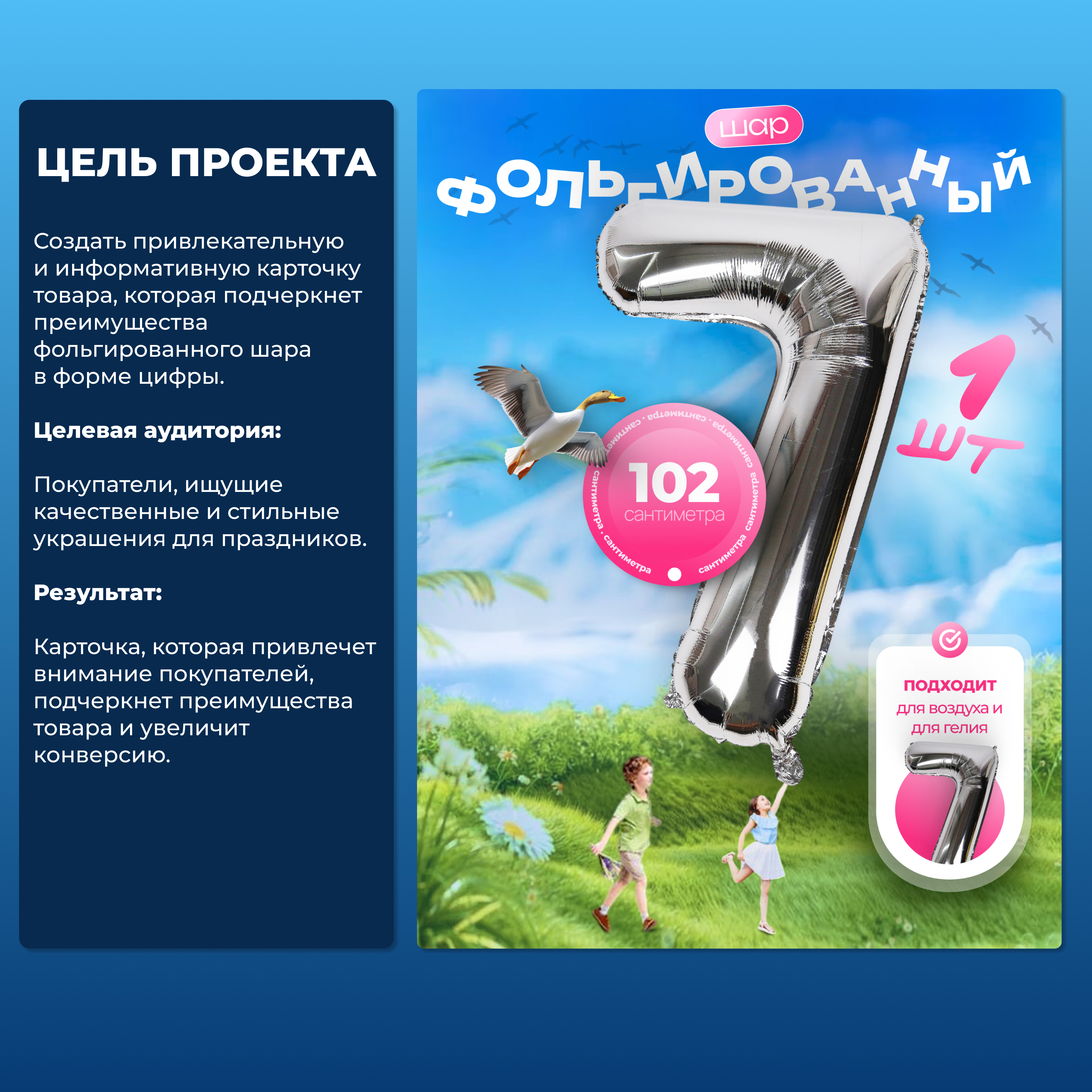 Дизайн карточек шаров для маркетплейса Wildberries — Изображение №1 — Графика, Маркетинг на Dprofile