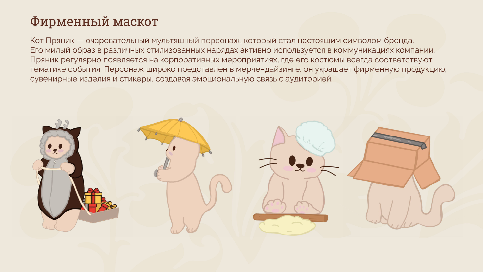 Гайдлайн для летнего фестиваля «Пряничное дело» — Изображение №11 — Брендинг на Dprofile