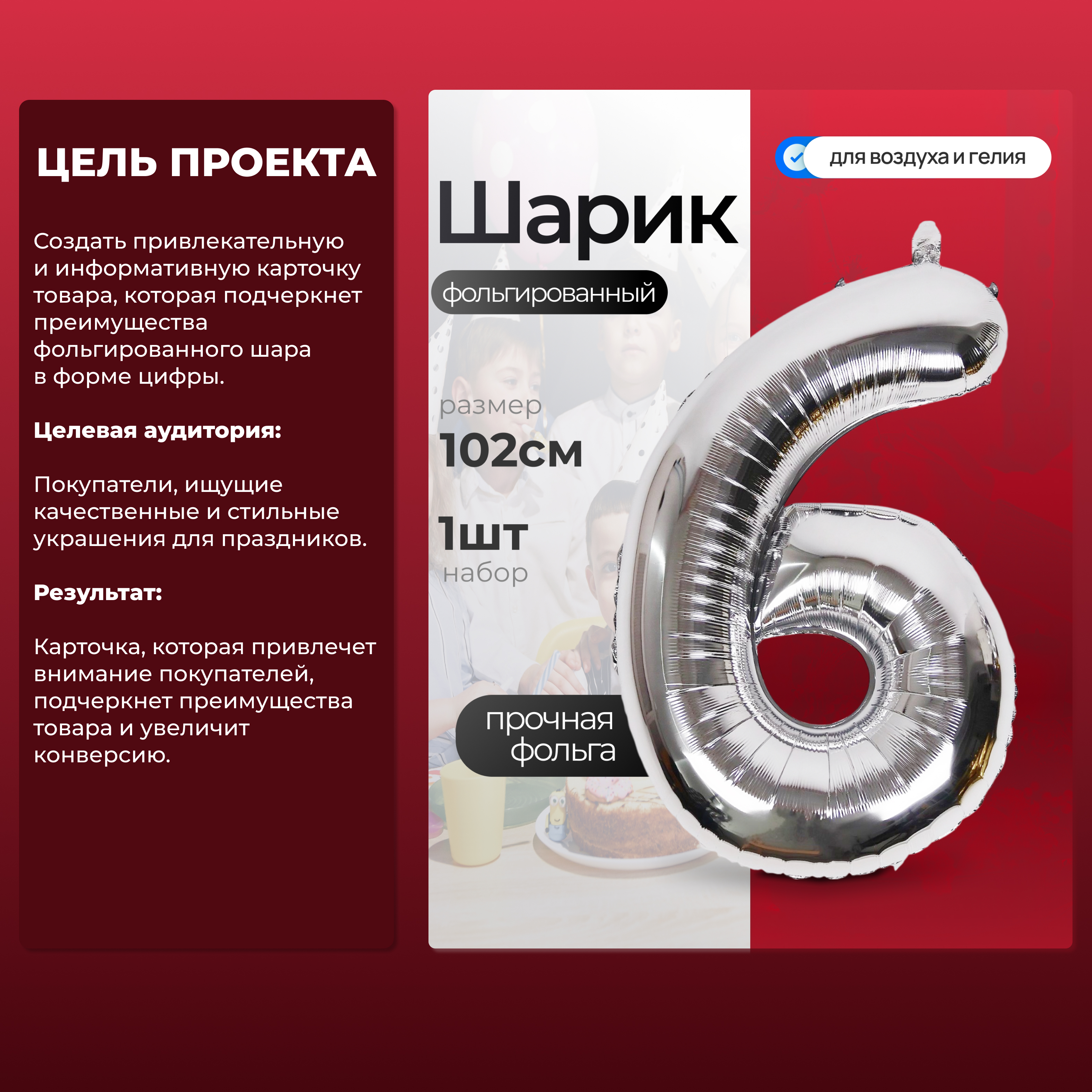 Дизайн карточек шаров для маркетплейса Wildberries — Изображение №1 — Графика, Маркетинг на Dprofile