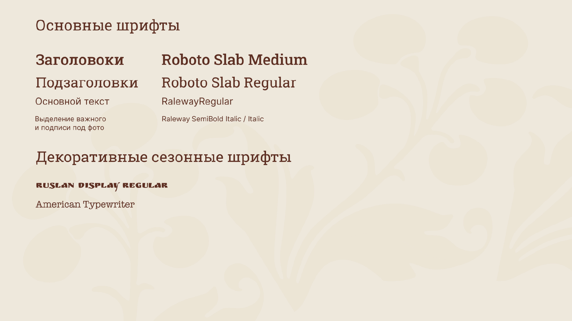 Гайдлайн для летнего фестиваля «Пряничное дело» — Изображение №7 — Брендинг на Dprofile