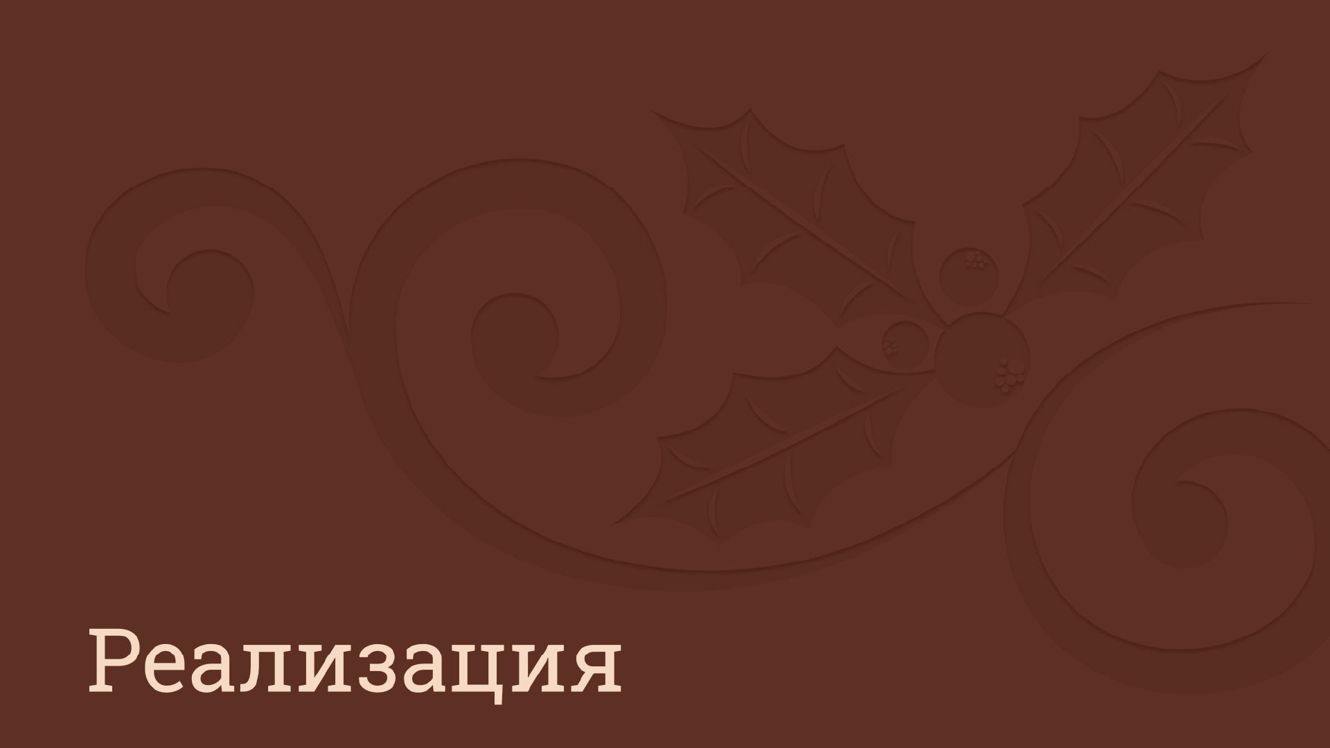 Гайдлайн для летнего фестиваля «Пряничное дело» — Изображение №19 — Брендинг на Dprofile