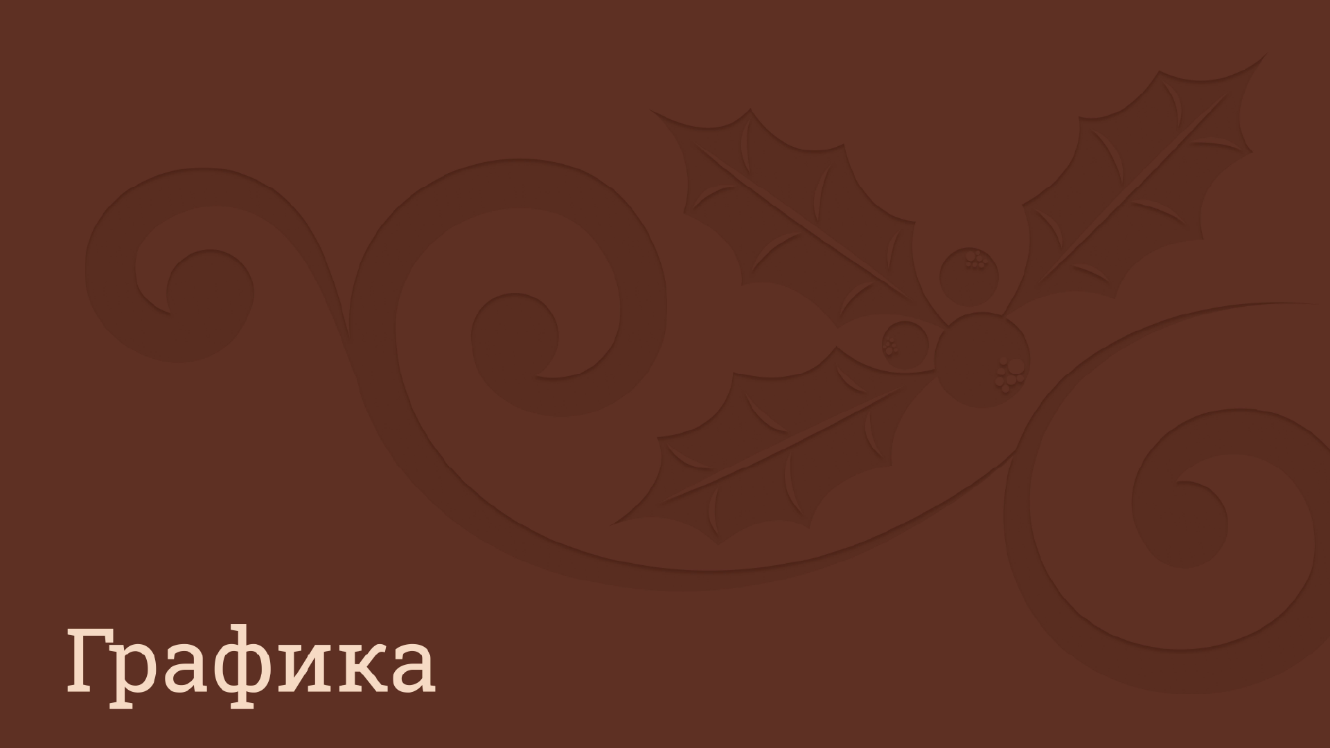 Гайдлайн для летнего фестиваля «Пряничное дело» — Изображение №10 — Брендинг на Dprofile