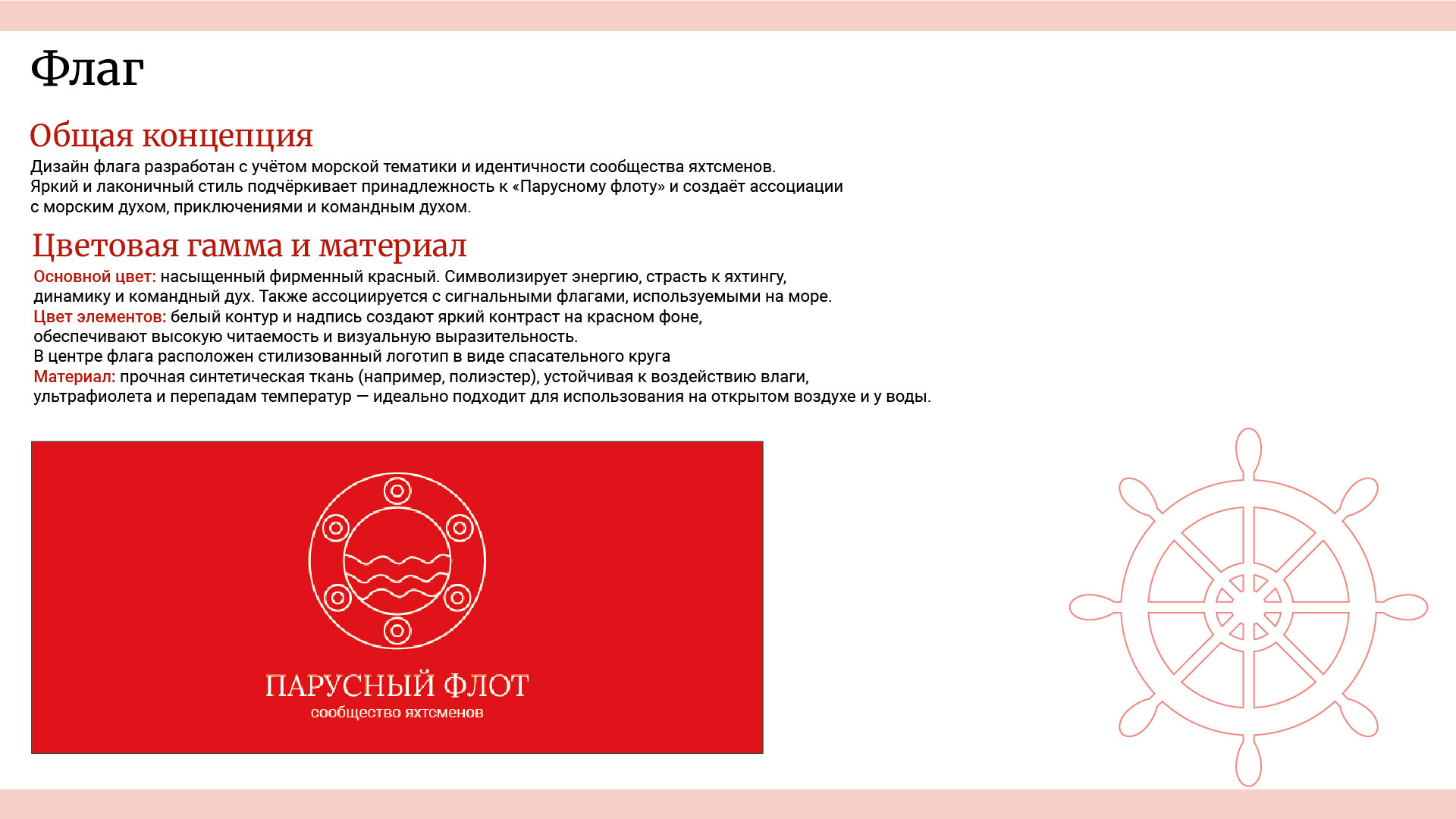 Айдентика для яхт-клуба «Парусный флот» — Изображение №19 — Брендинг на Dprofile