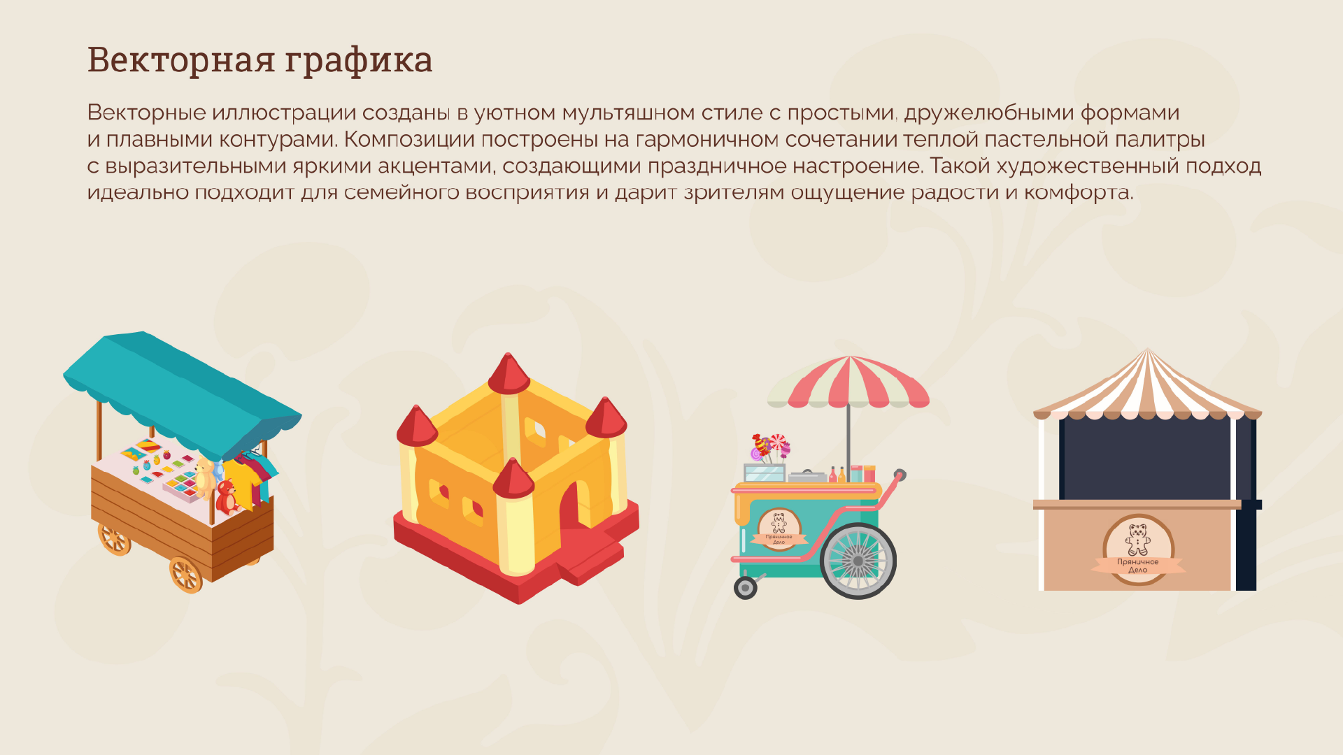 Гайдлайн для летнего фестиваля «Пряничное дело» — Изображение №15 — Брендинг на Dprofile