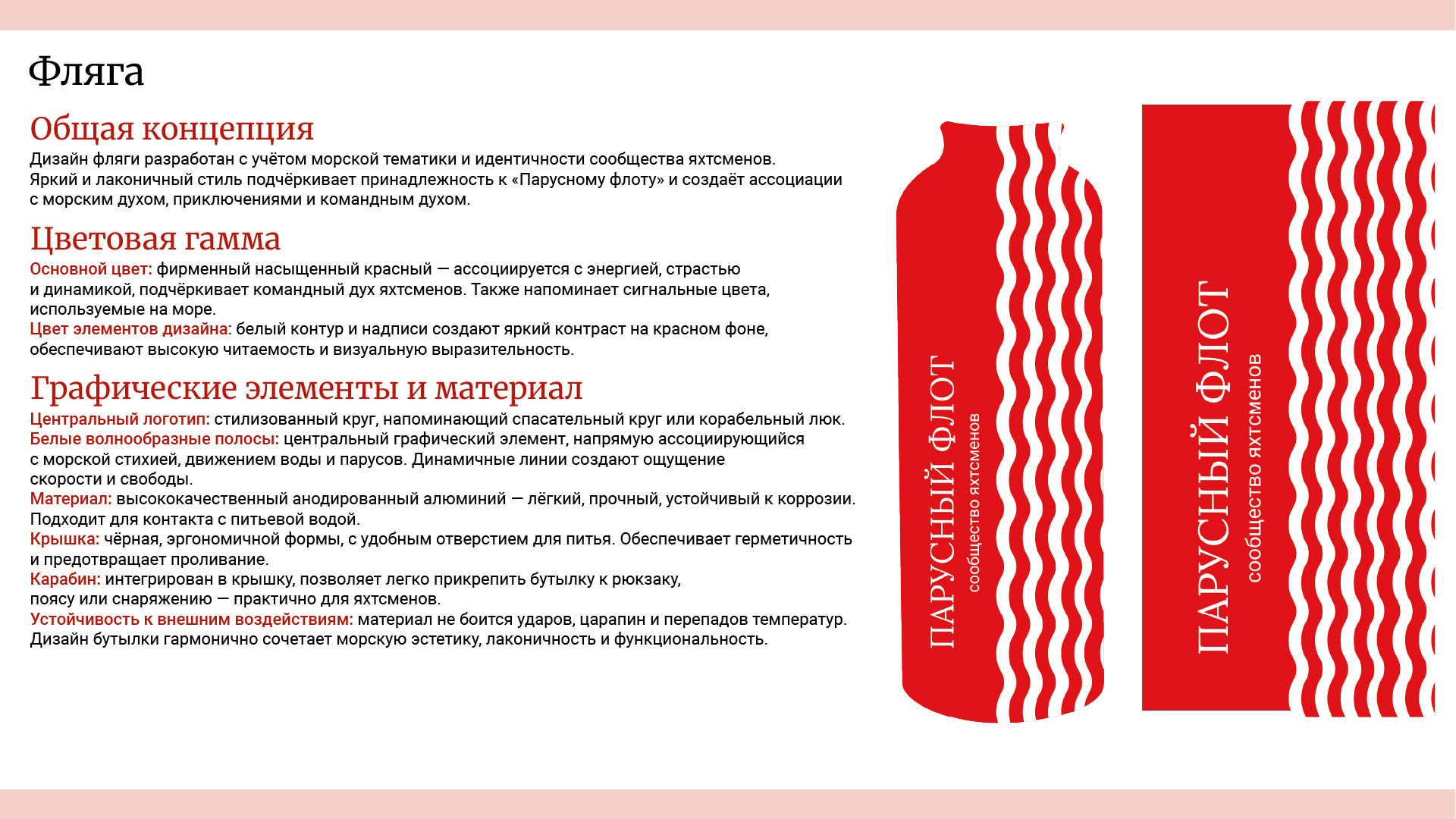 Айдентика для яхт-клуба «Парусный флот» — Изображение №22 — Брендинг на Dprofile