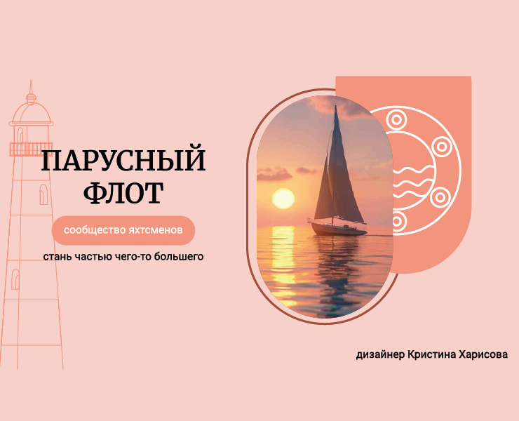 Айдентика для яхт-клуба «Парусный флот» — Брендинг на Dprofile