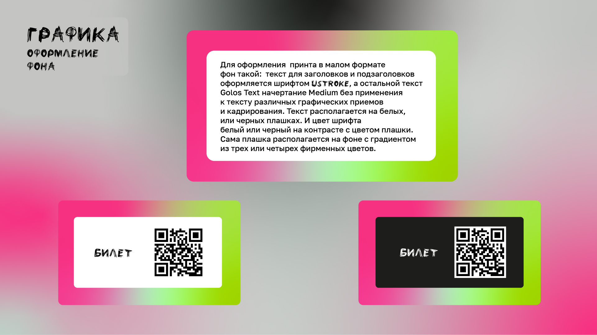 Гайдлайн для фестиваля OFFF Moscow — Изображение №17 — Брендинг на Dprofile